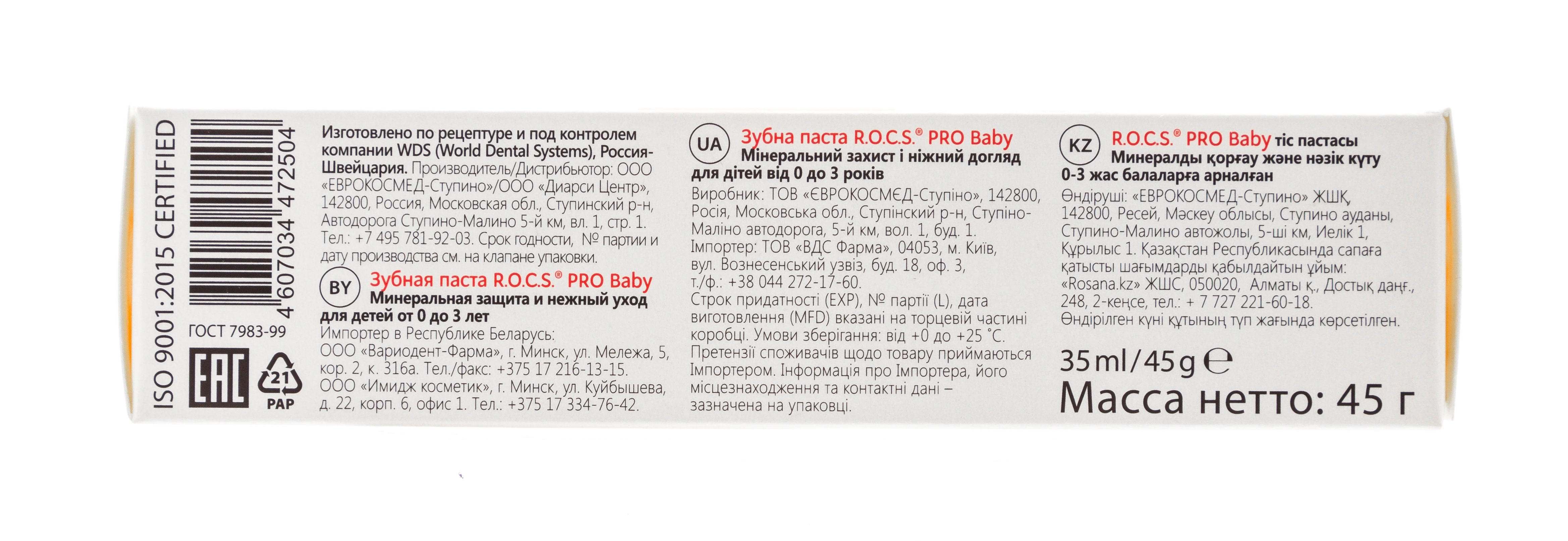 Рокс PRO Baby Зубная паста Минеральная защита и нежный уход 45 гр (R.O.C.S., R.O.C.S. PRO) фото 12