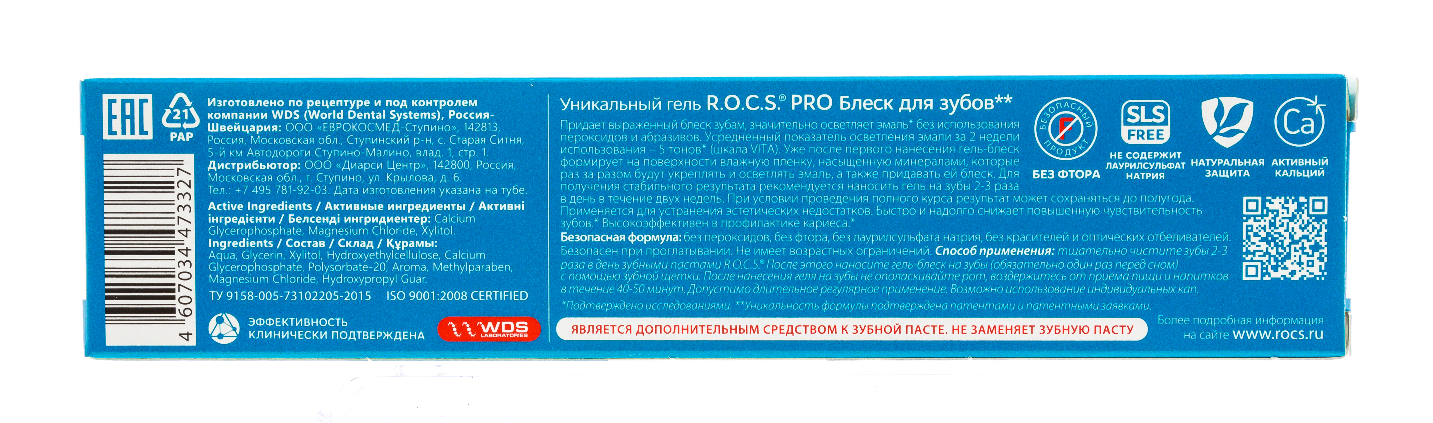 Рокс R.O.C.S. PRO Гель 