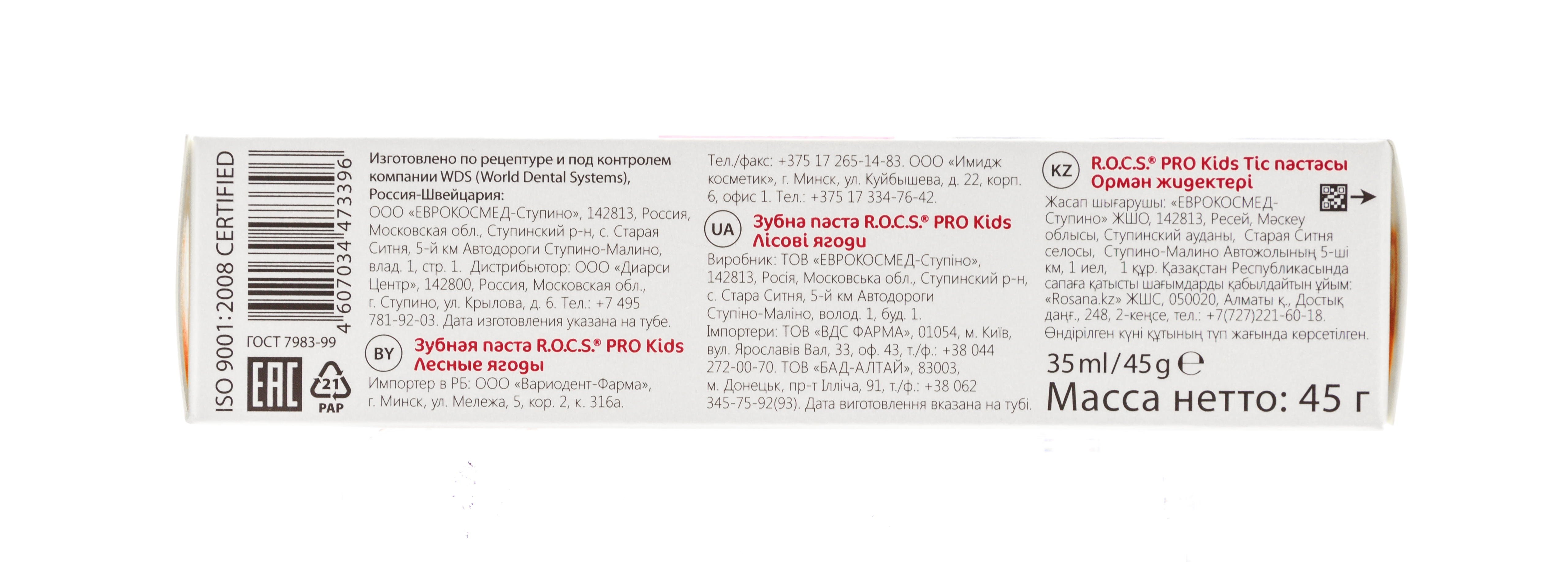 Рокс Зубная паста Kids 