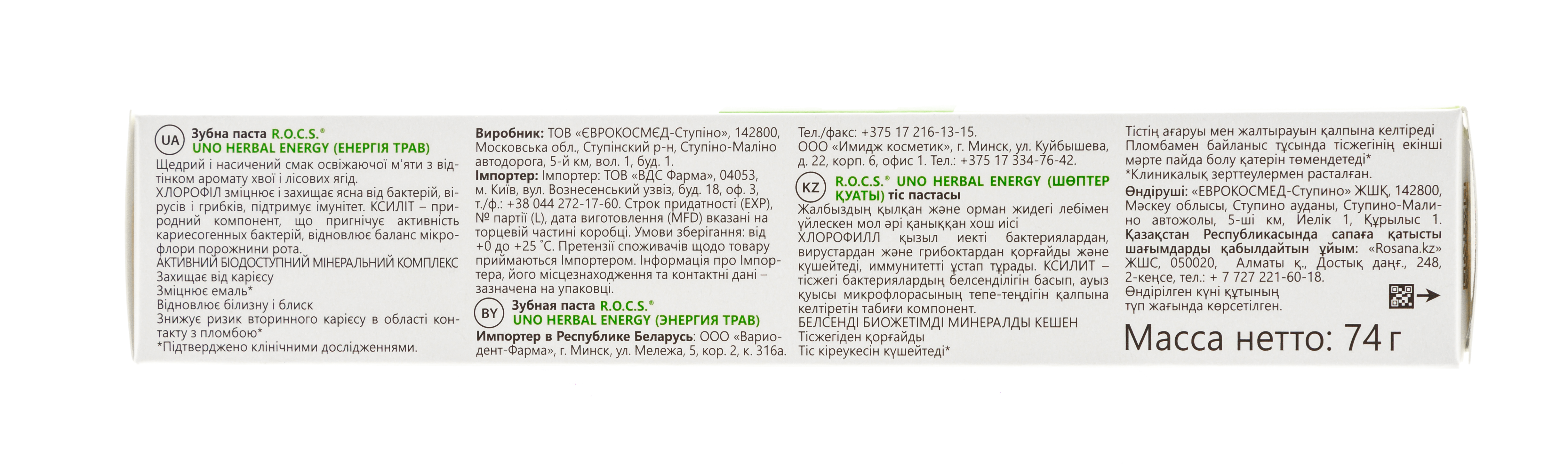 Рокс Uno Herbal Зубная паста Энергия трав 74 гр (R.O.C.S., Для Взрослых) фото 4
