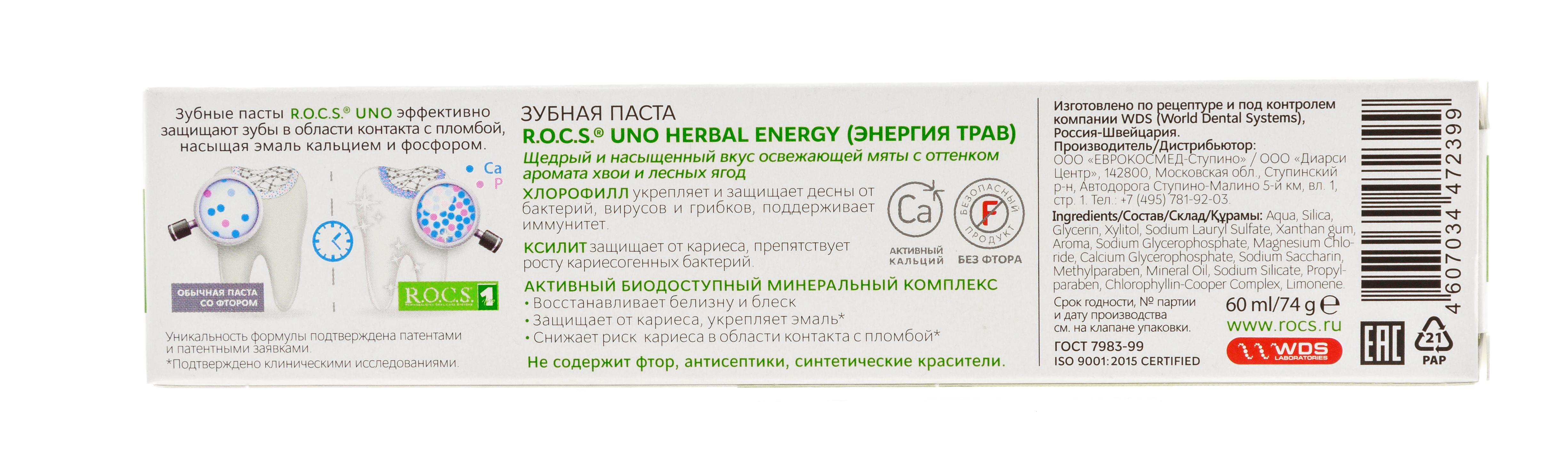 Рокс Uno Herbal Зубная паста Энергия трав 74 гр (R.O.C.S., Для Взрослых) фото 6