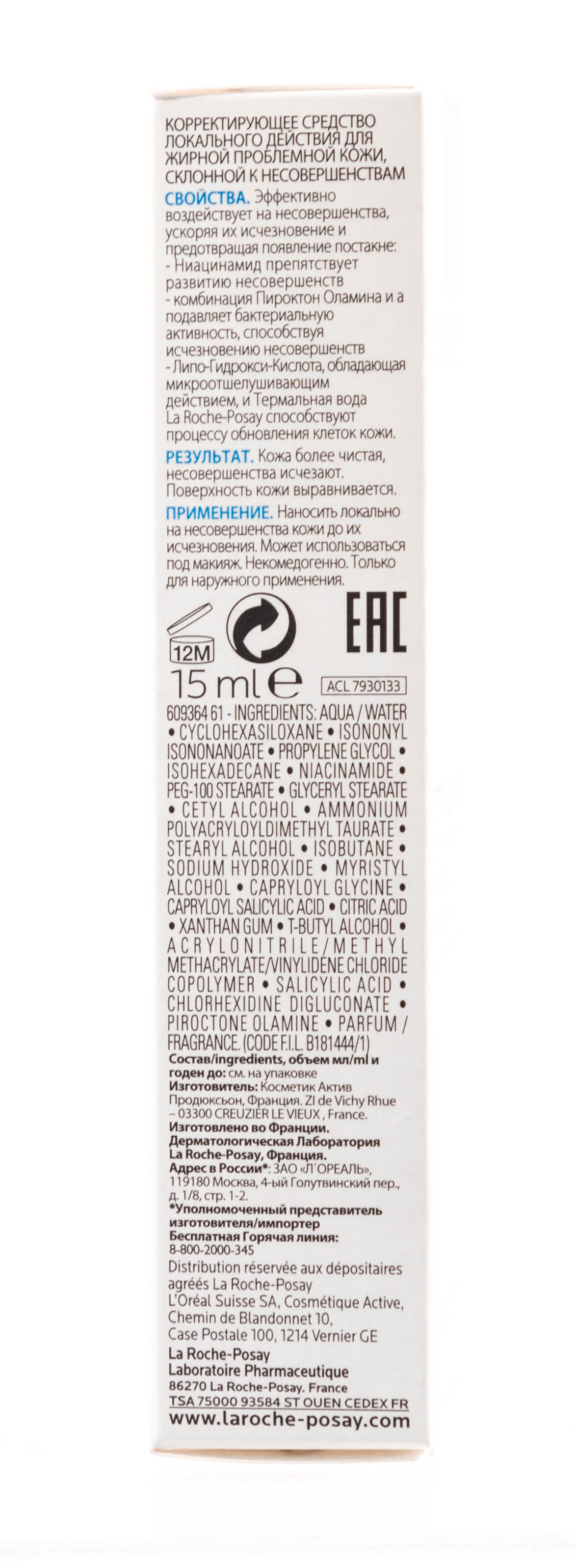 Ля Рош Позе Эмульсия корректирующая локального действия для жирной проблемной кожи Эфаклар А.I. 15 мл (La Roche-Posay, Effaclar) Ля Рош Позе Эмульсия корректирующая локального действия для жирной проблемной кожи Эфаклар А.I. 15 мл (La Roche-Posay, Effaclar) фото 7