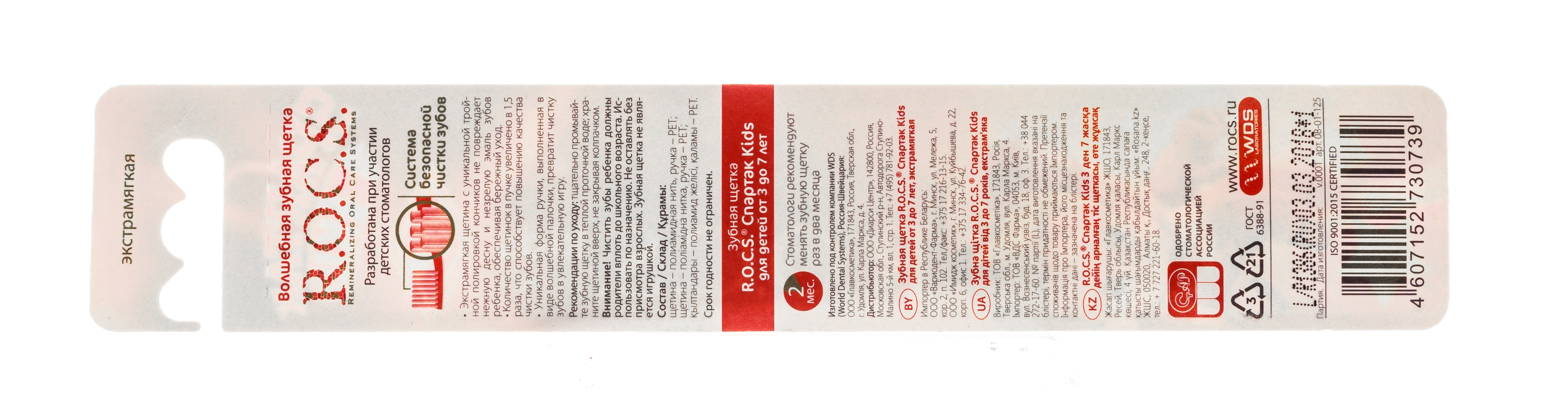 Рокс Зубная щетка Спартак Kids для детей от 3 до 7 лет, экстрамягкая (R.O.C.S., Kids 3-7 years) фото 2