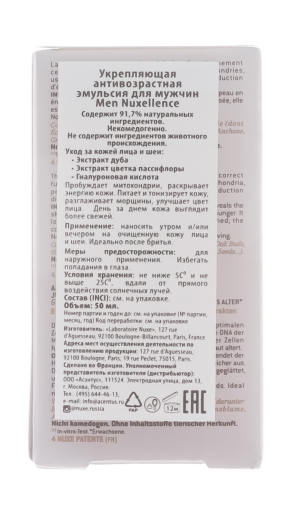 Нюкс Укрепляющая антивозрастная эмульсия для мужчин Nuxellence Fluid, 50 мл (Nuxe, Men) Нюкс Укрепляющая антивозрастная эмульсия для мужчин Nuxellence Fluid, 50 мл (Nuxe, Men) фото 4