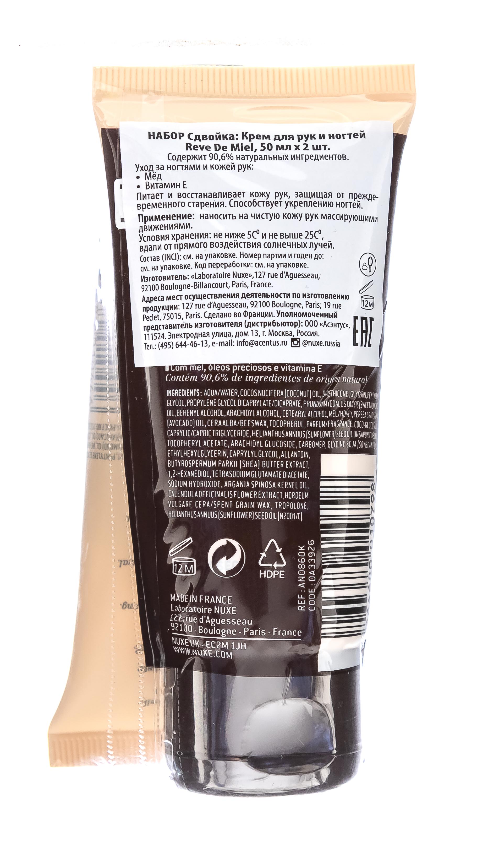 Нюкс Набор: Крем для рук и ногтей, 50 мл х 2 шт (Nuxe, Reve De Miel) фото 2