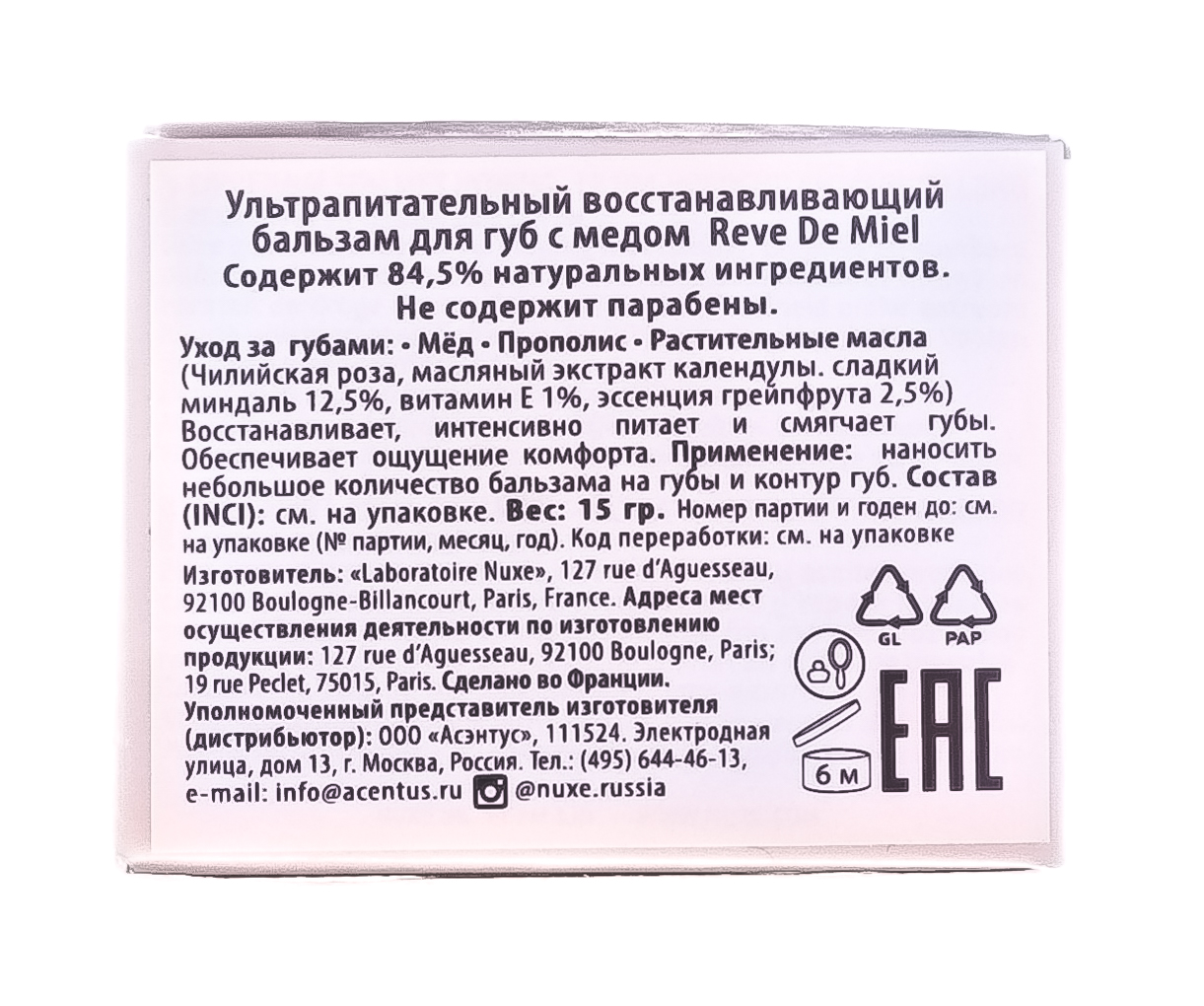 Нюкс Ультрапитательный и восстанавливающий бальзам для губ Baume Levres, 15 г (Nuxe, Reve De Miel) фото 3