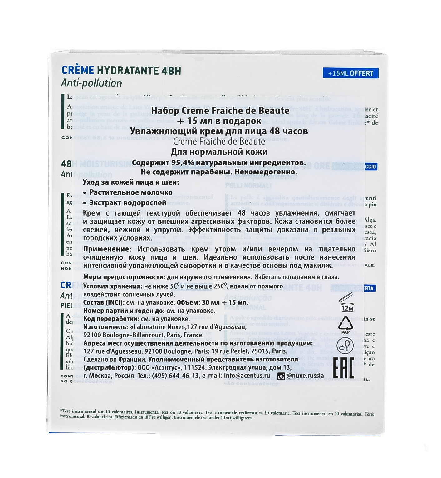Нюкс Набор для нормальной кожи лица (крем 30 мл + крем 15 мл) (Nuxe, Creme fraiche de beaute) фото 4