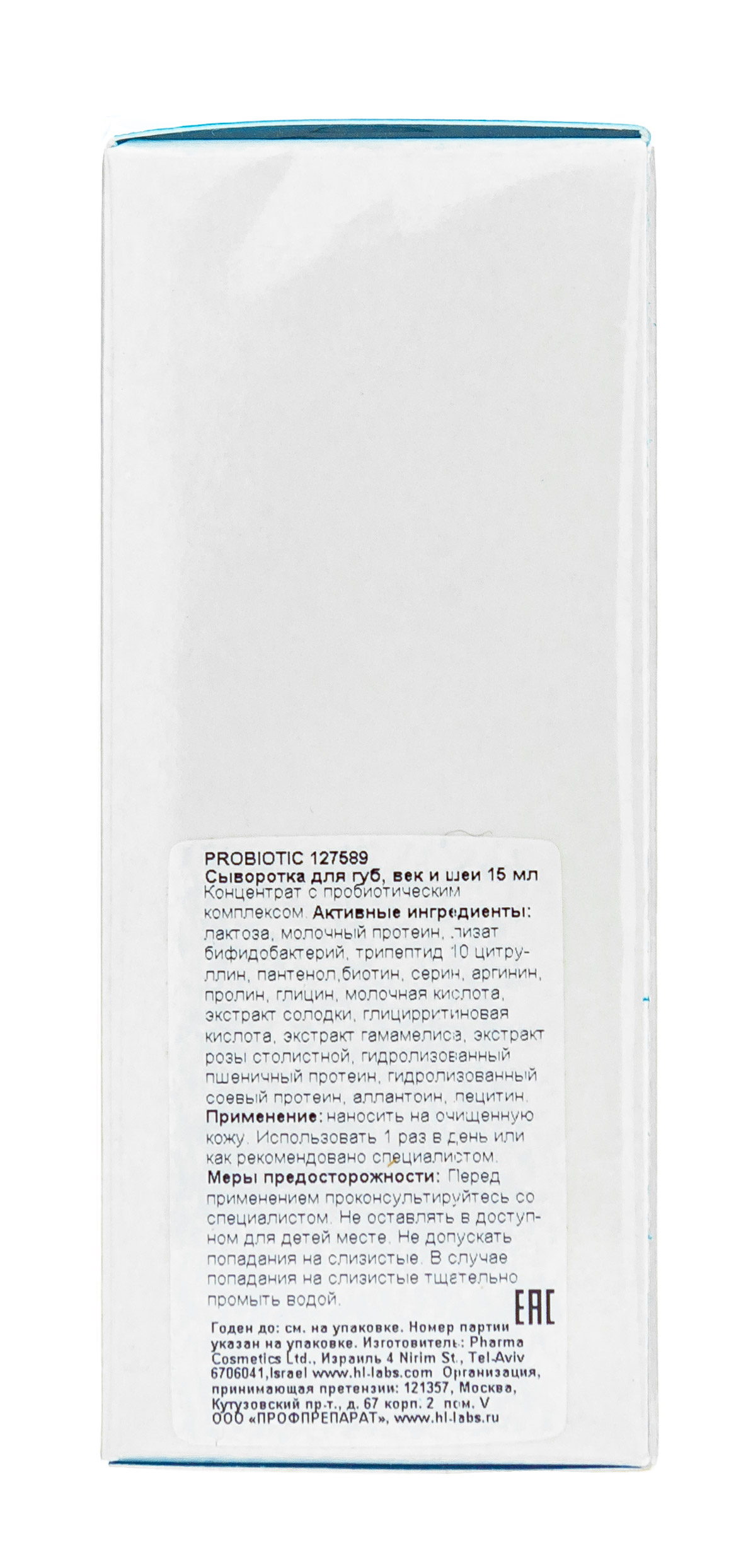 Холи Лэнд Eye, Lip & Neck Serum Cыворотка для век, губ и шеи 15 мл (Holyland Laboratories, ProBiotic) фото 2
