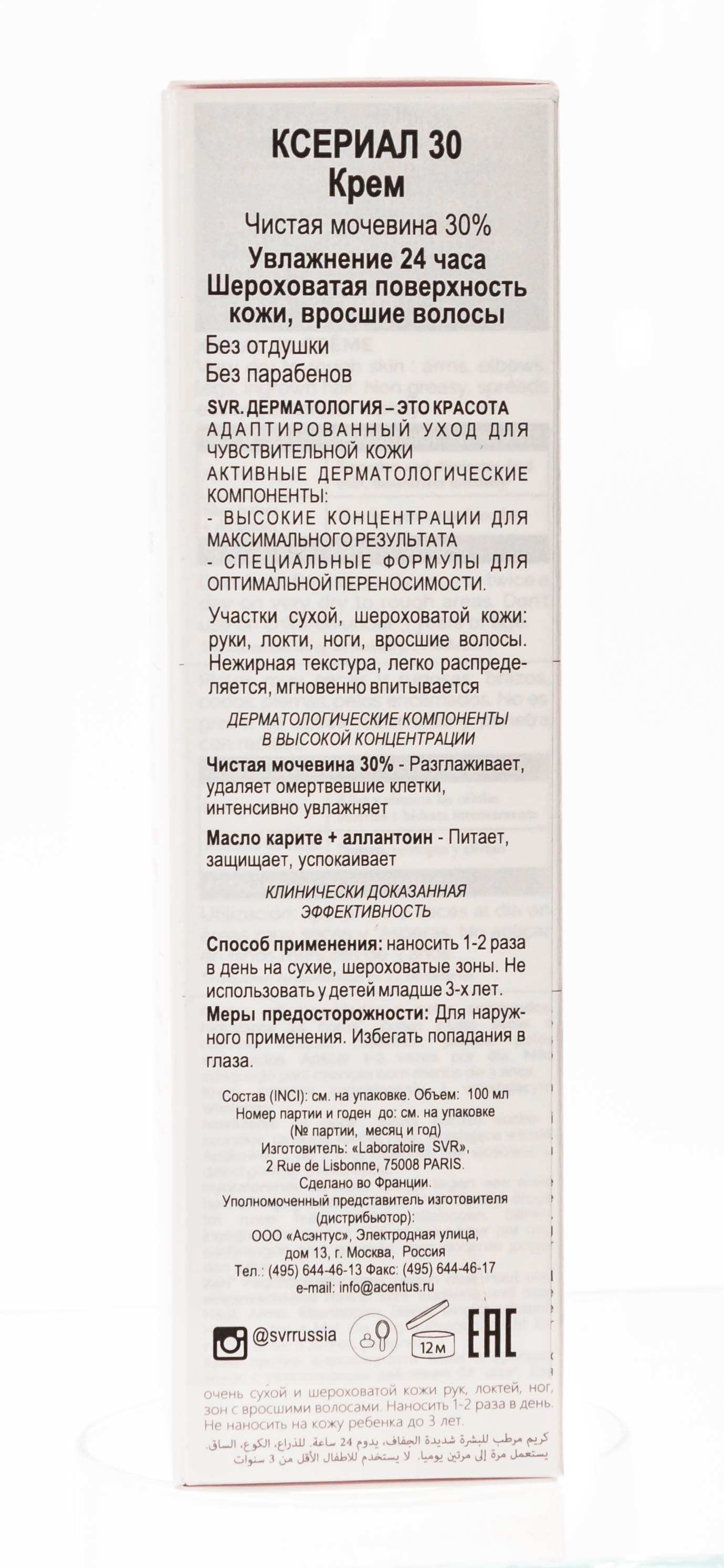 СВР Ксериал 30 Крем 100 мл (SVR, Xerial) фото 3