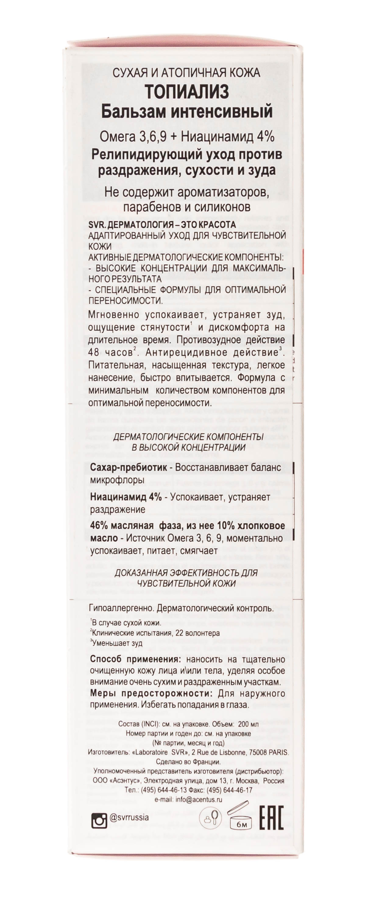 СВР Топиализ интенсивный бальзам 200 мл (SVR, Topialyse) фото 4