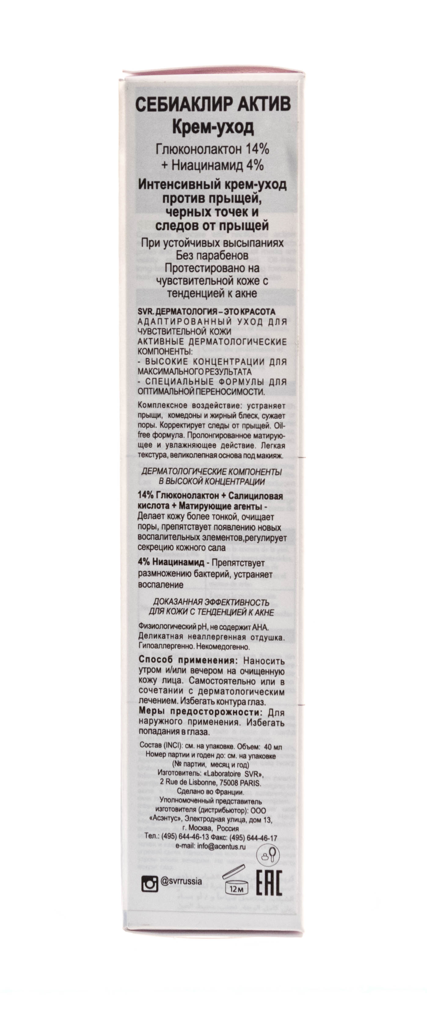 СВР Себиаклир Актив Крем - уход 40 мл (SVR, Sebiaclear) СВР Себиаклир Актив Крем - уход 40 мл (SVR, Sebiaclear) фото 6