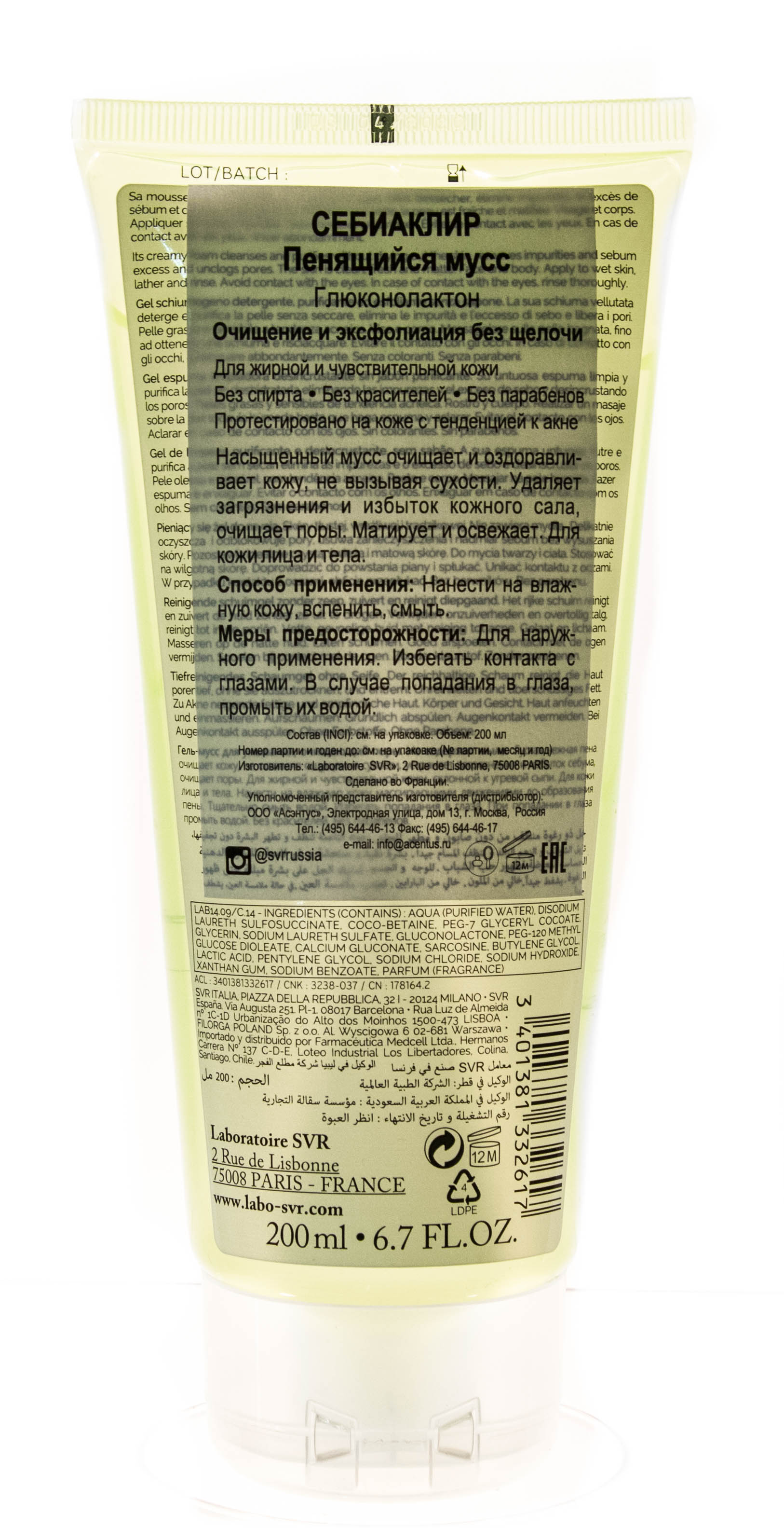 СВР Пенящийся мусс, 200 мл (SVR, Sebiaclear) фото 2