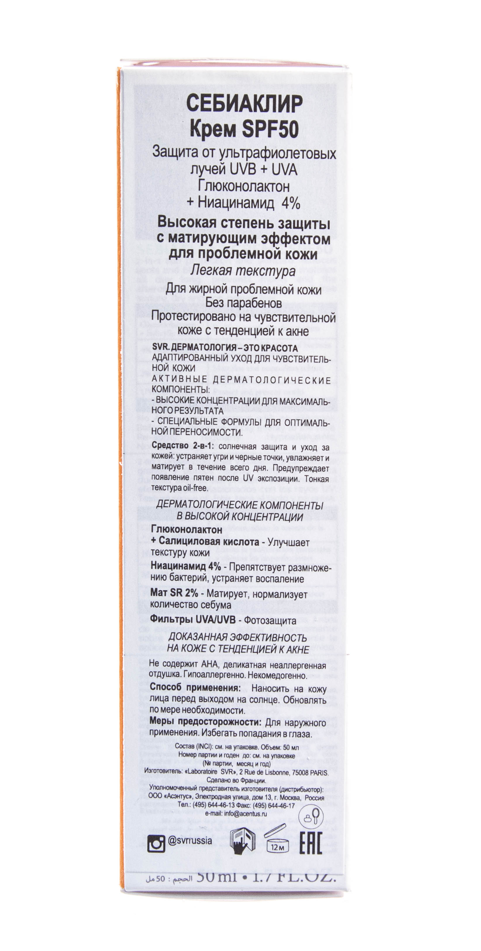 СВР Себиаклир Солнцезащитный крем SPF 50, 50 мл (SVR, Sebiaclear) фото 4