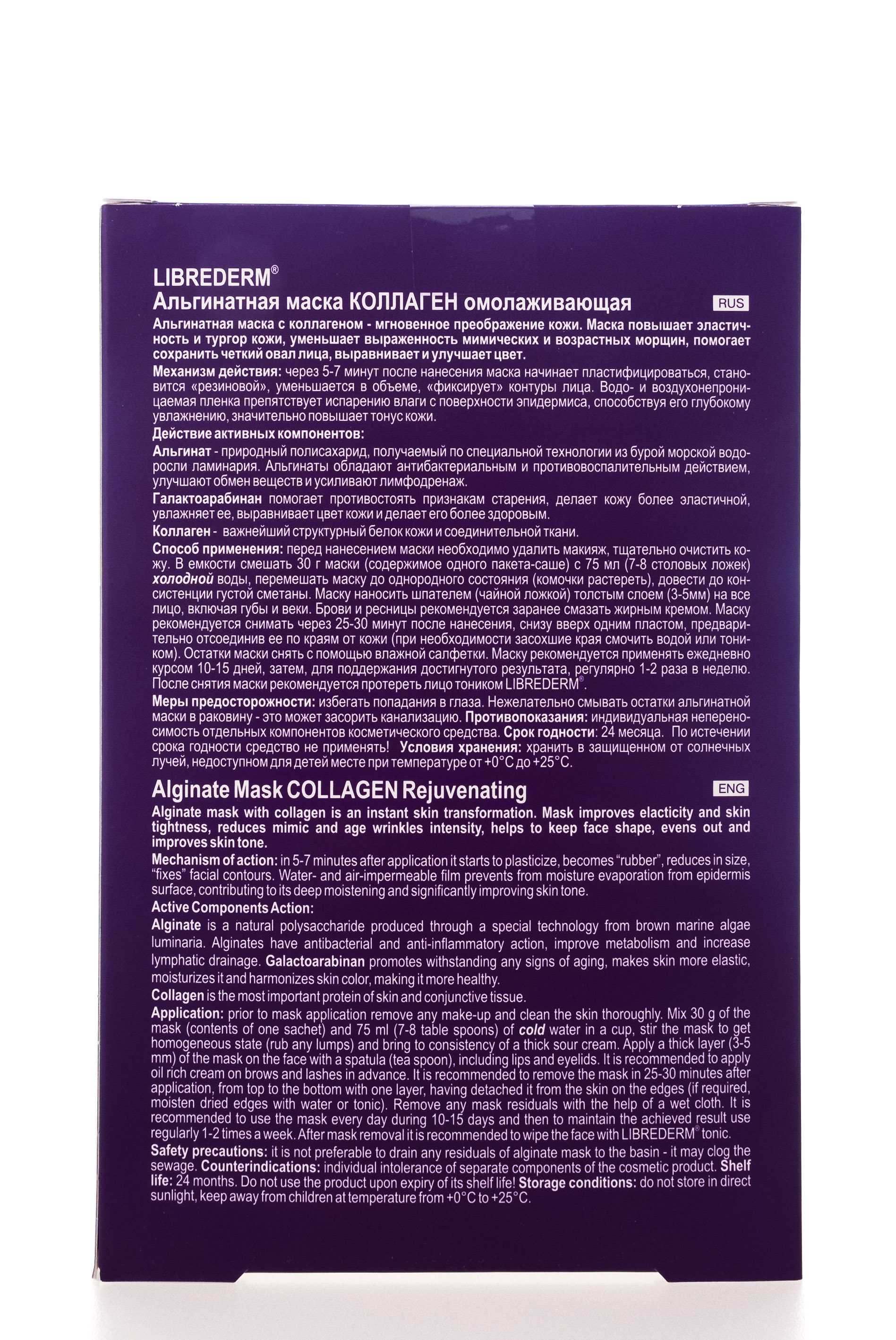 Либридерм Омолаживающая альгинатная маска с коллагеном, 5 саше х 30 г (Librederm, Коллагеновая коллекция) фото 2