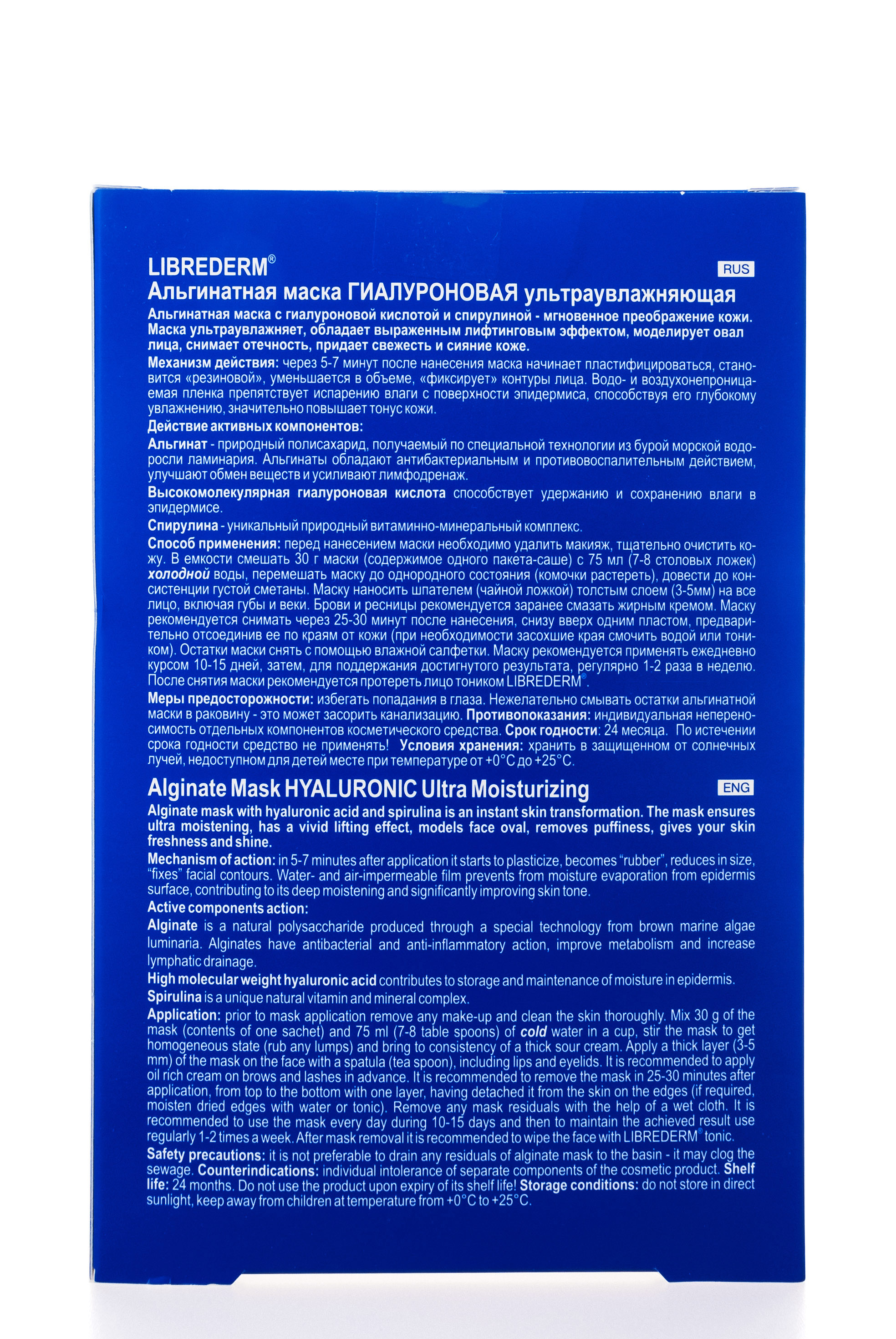 Либридерм Гиалуроновая ультраувлажняющая альгинатная маска № 5 по 30 г (Librederm, Гиалуроновая коллекция) фото 3