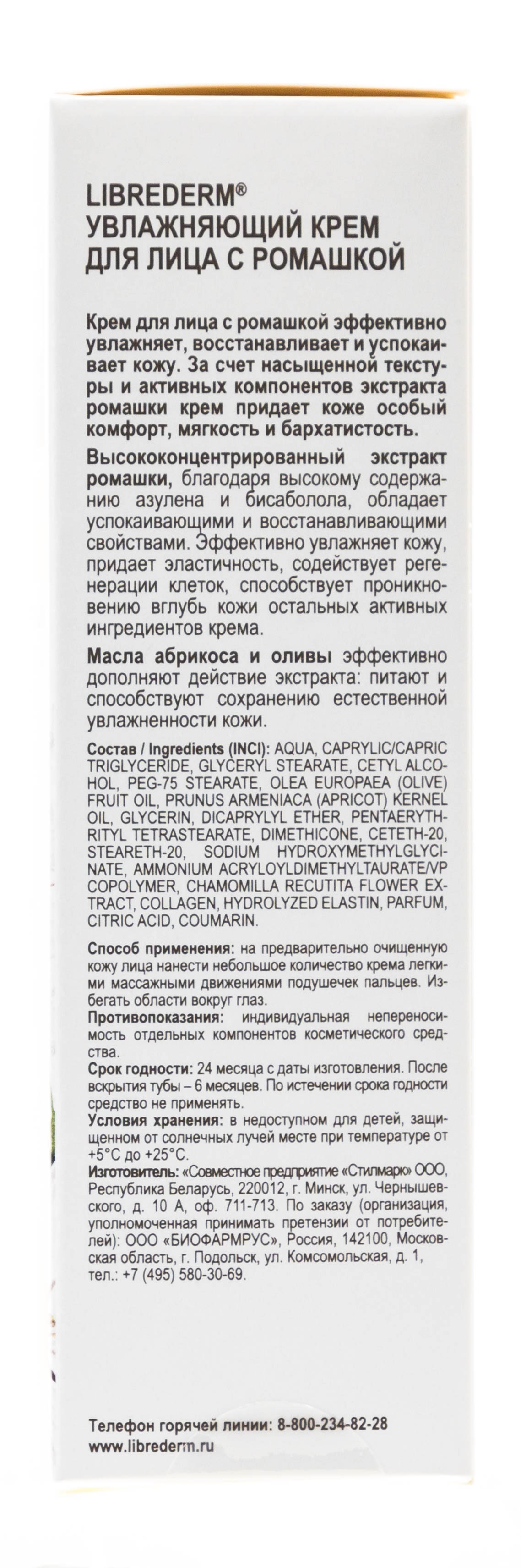 Либридерм Увлажняющий крем для лица с ромашкой, 75 мл (Librederm, Herbal Care) Либридерм Увлажняющий крем для лица с ромашкой, 75 мл (Librederm, Herbal Care) фото 3