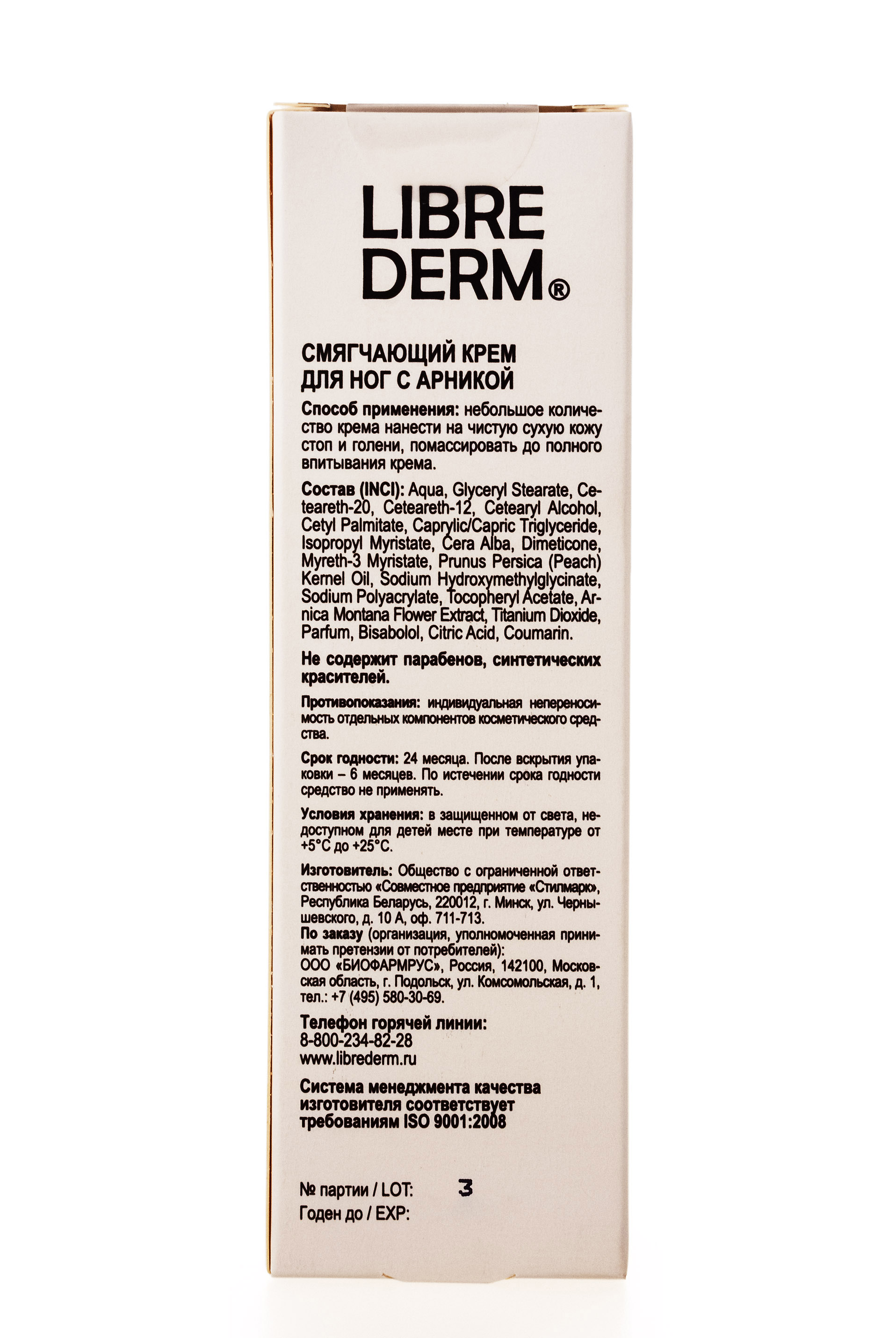 Либридерм Смягчающий крем для ног с арникой 75 мл (Librederm, Herbal Care) фото 1