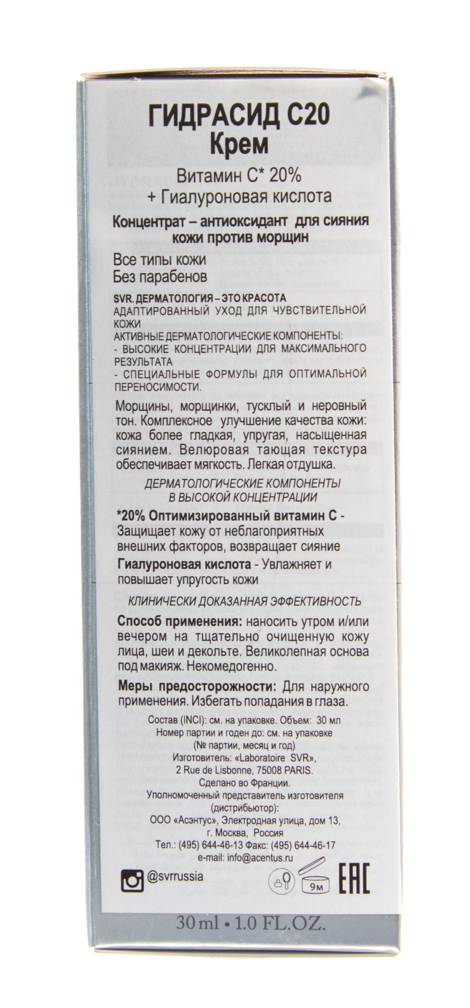 СВР Гидрасид С20 Крем 30 мл (SVR, Hydracid C20) фото 4