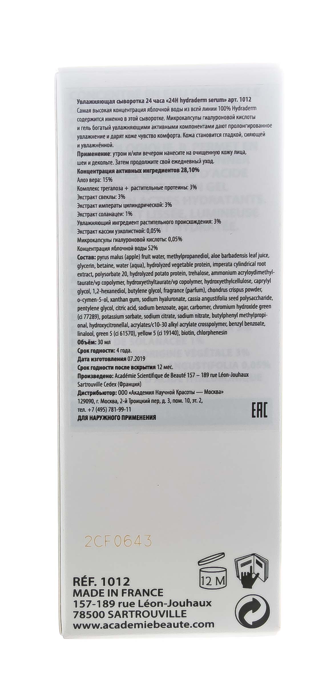 Академи Увлажняющая сыворотка 24 часа Hydraderm Serum 24h, 30 мл (Academie, Academie Visage - базовый уход) фото 4
