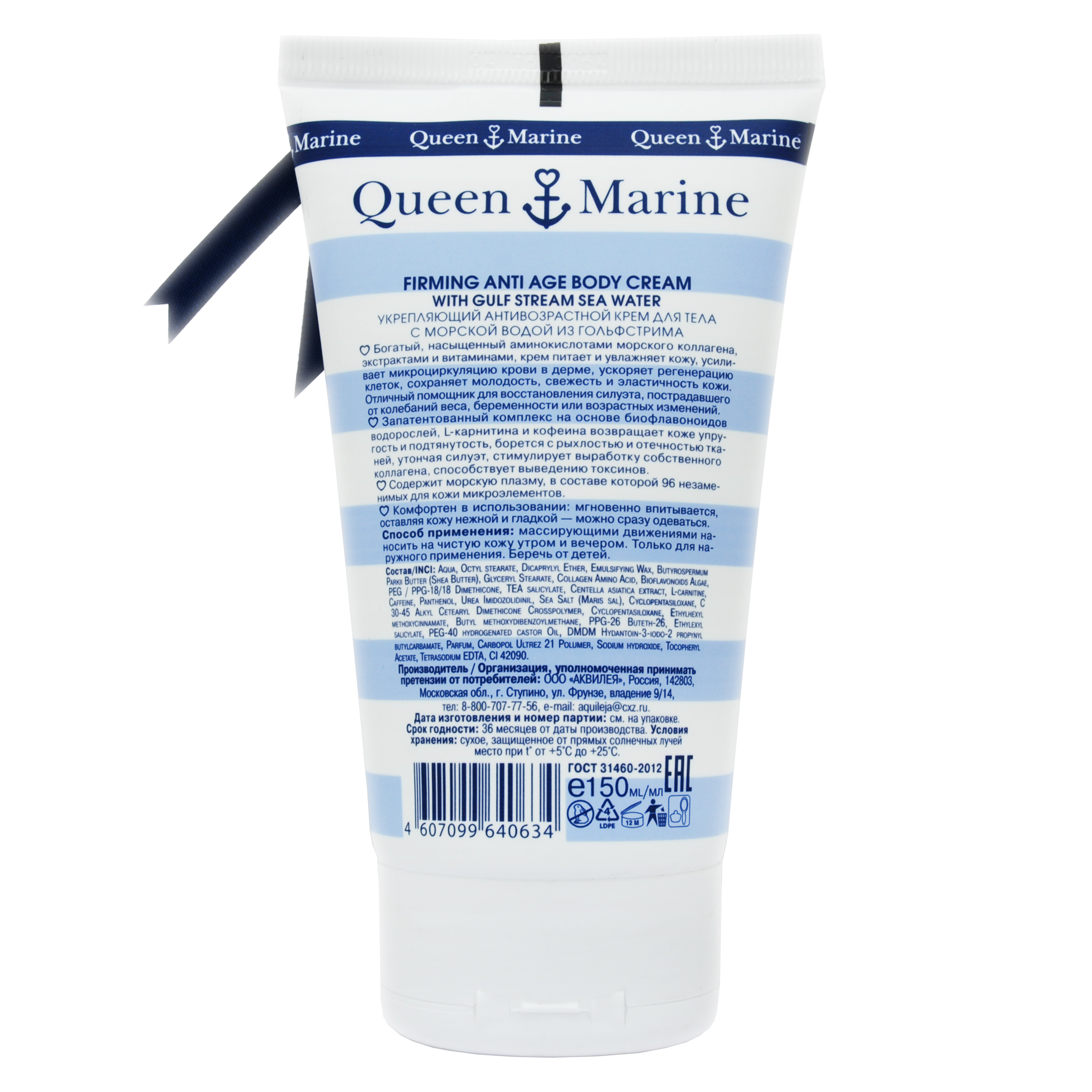 Квин Марин Крем для тела укрепляющий антивозрастной 150 мл (Queen Marine, Queen Marine уход за телом) фото 2