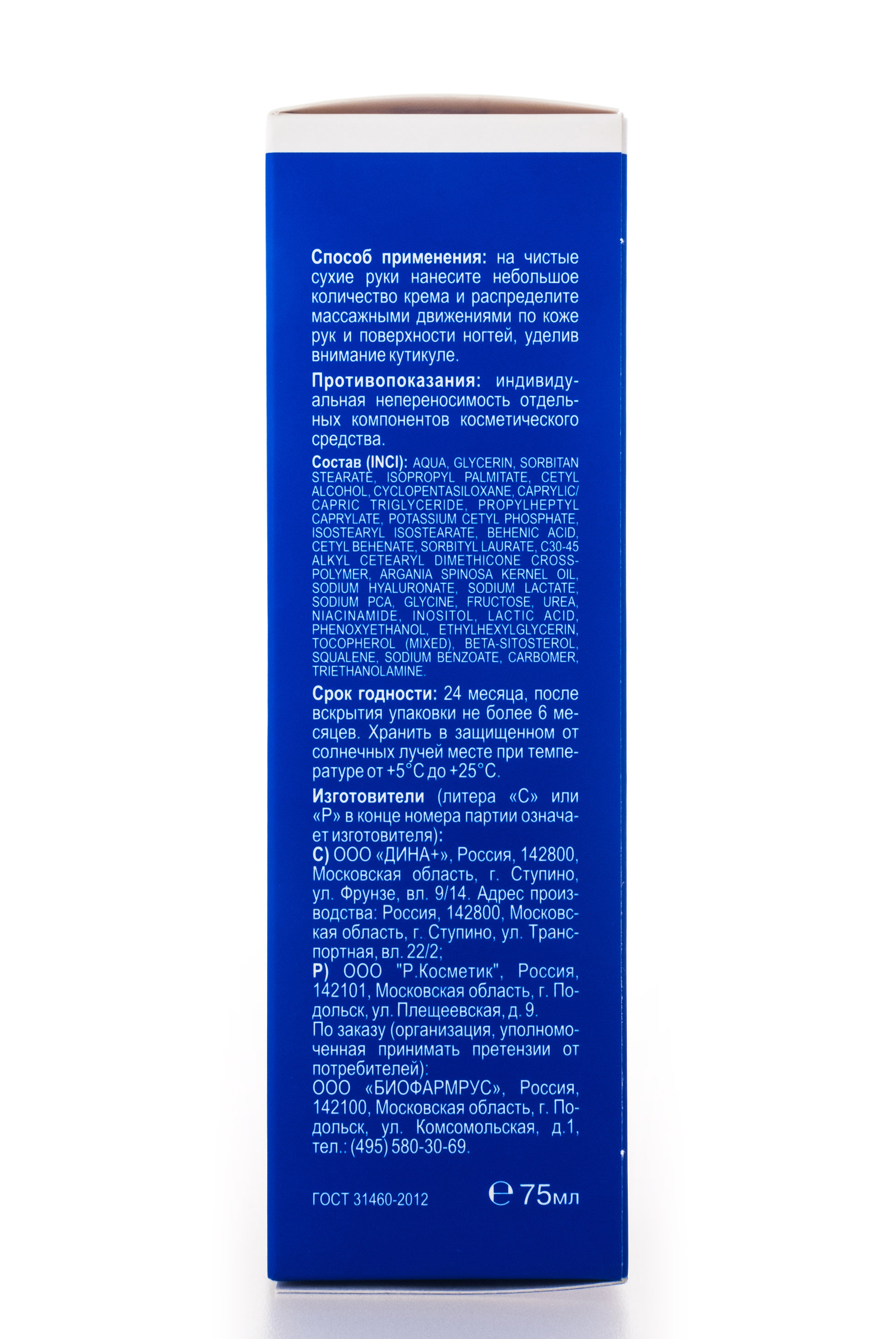  Гиалуроновый крем для сохранения молодости рук с аргановым маслом 75 мл (Невская косметика, Гиалуроновая коллекция) фото 2