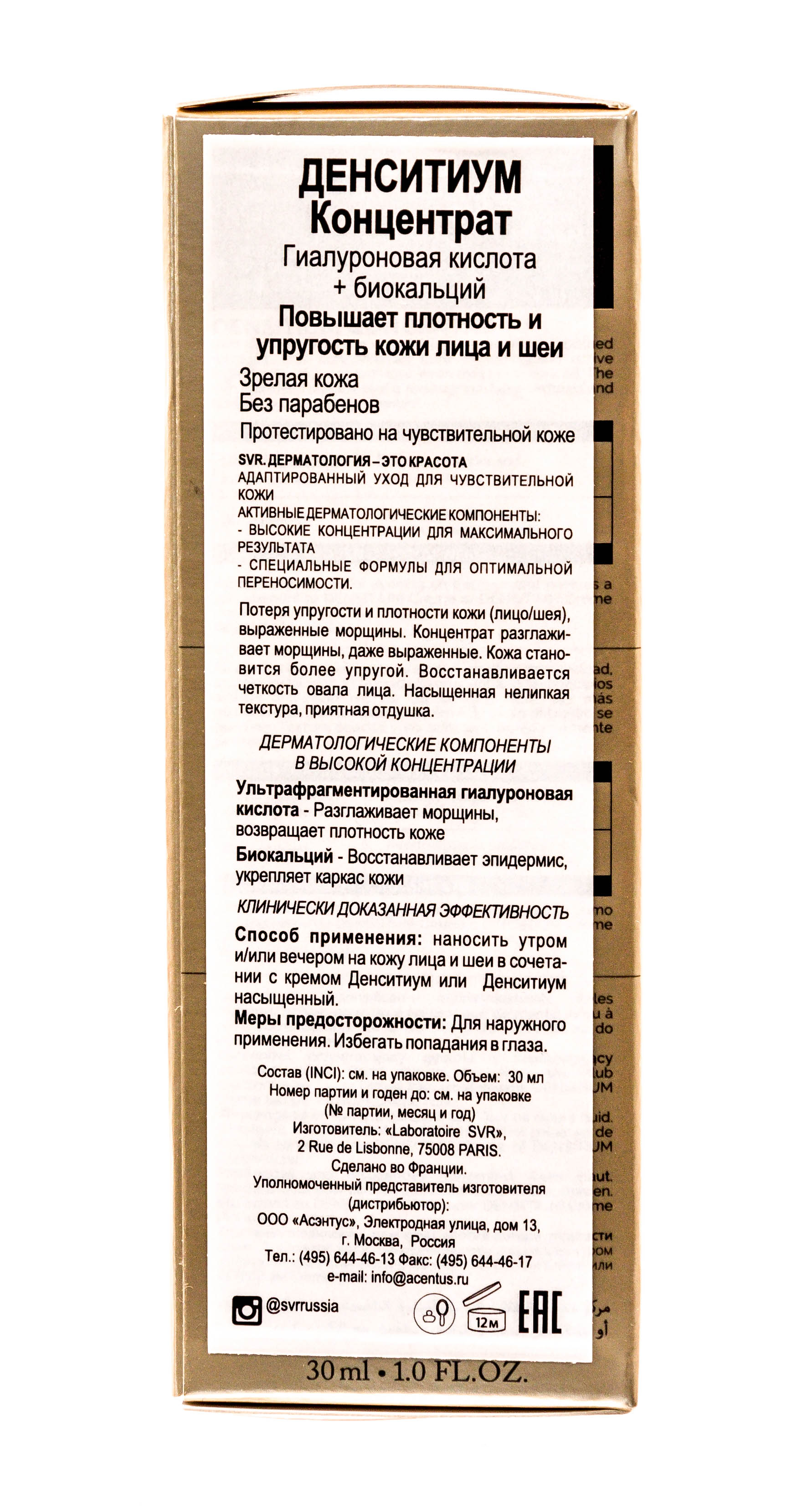 СВР Денситиум концентрат 30 мл (SVR, Densitium) СВР Денситиум концентрат 30 мл (SVR, Densitium) фото 4