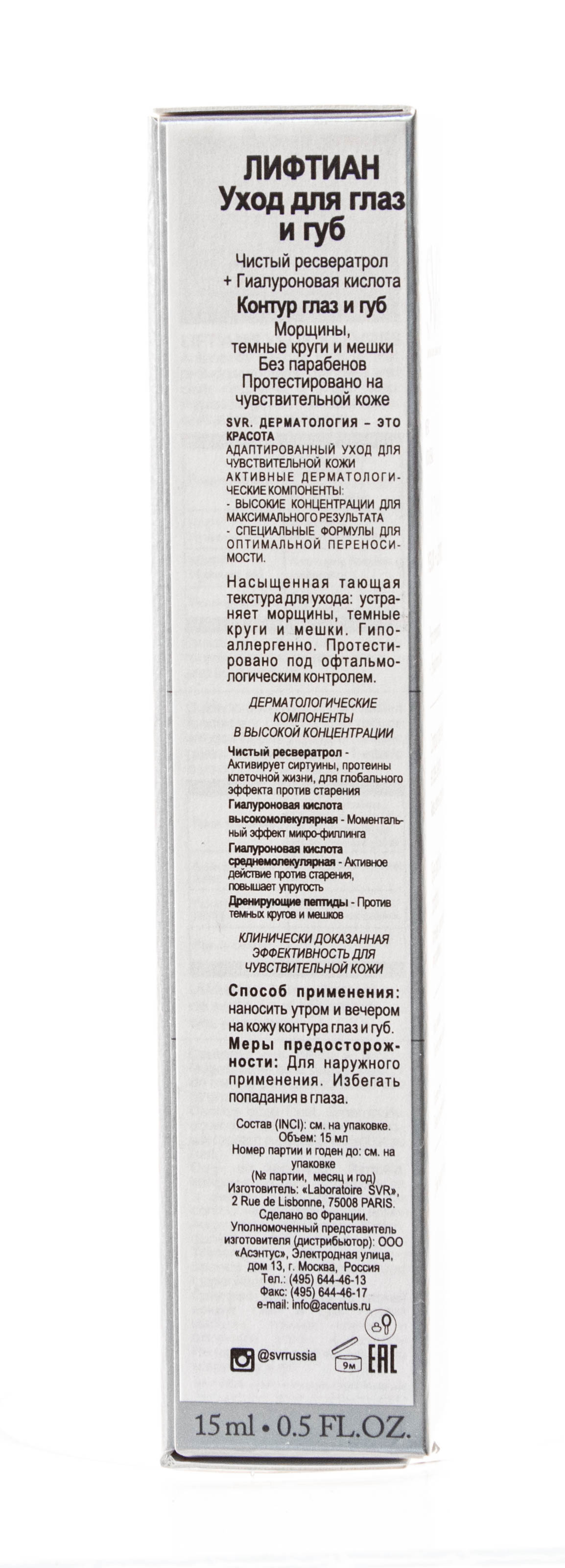 СВР Лифтиан уход для глаз и губ 15 мл (SVR, Liftiane) фото 1