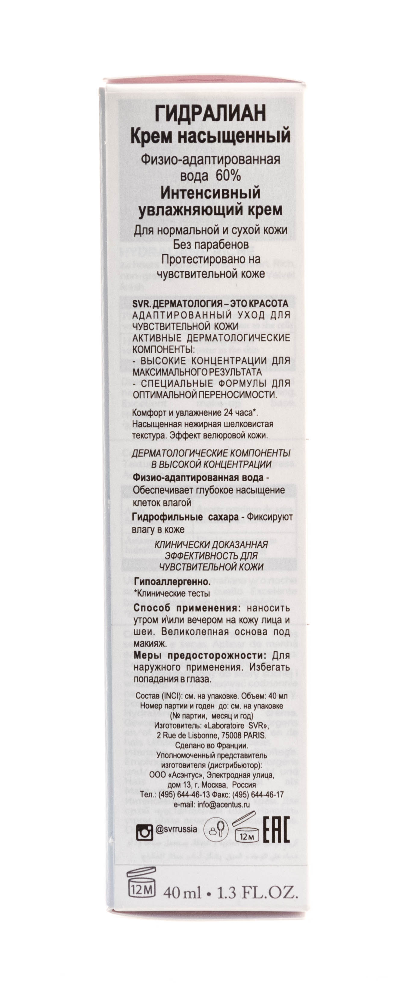СВР Крем насыщенный, 40 мл (SVR, Hydraliane) фото 6