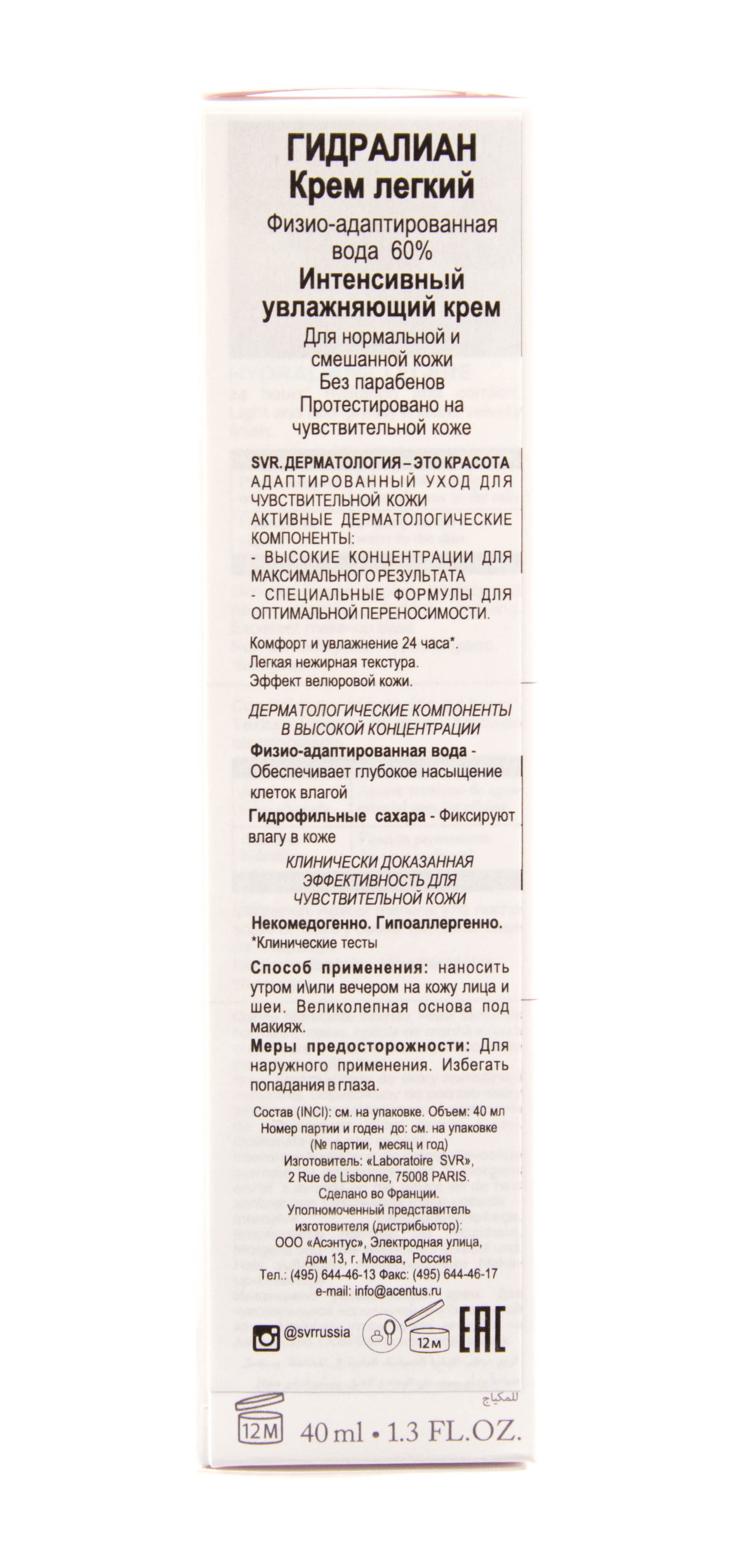 СВР Крем легкий, 40 мл (SVR, Hydraliane) СВР Крем легкий, 40 мл (SVR, Hydraliane) фото 4