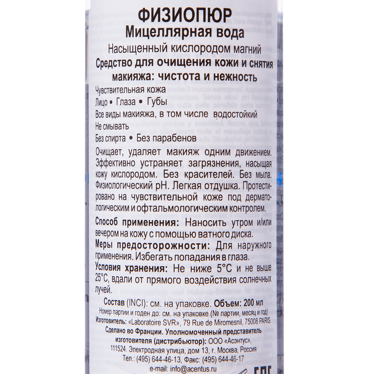 СВР Мицеллярная вода  2 * 200 мл (SVR, Physiopure) фото 4