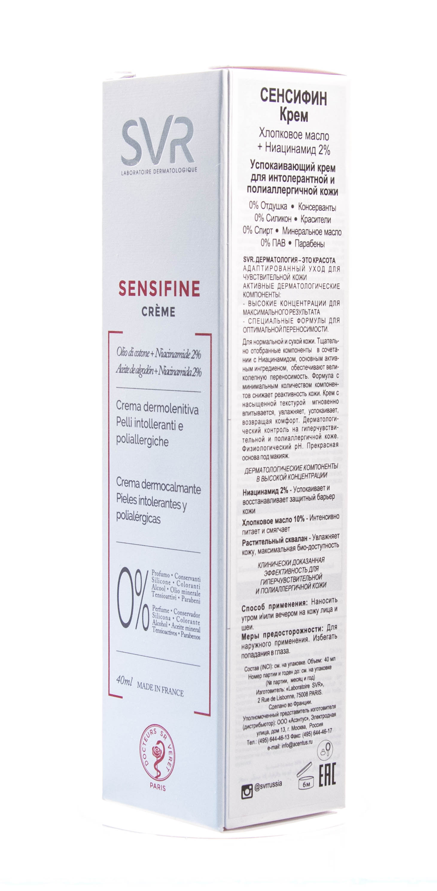 СВР Cенсифин крем 40 мл (SVR, Sensifine) фото 1