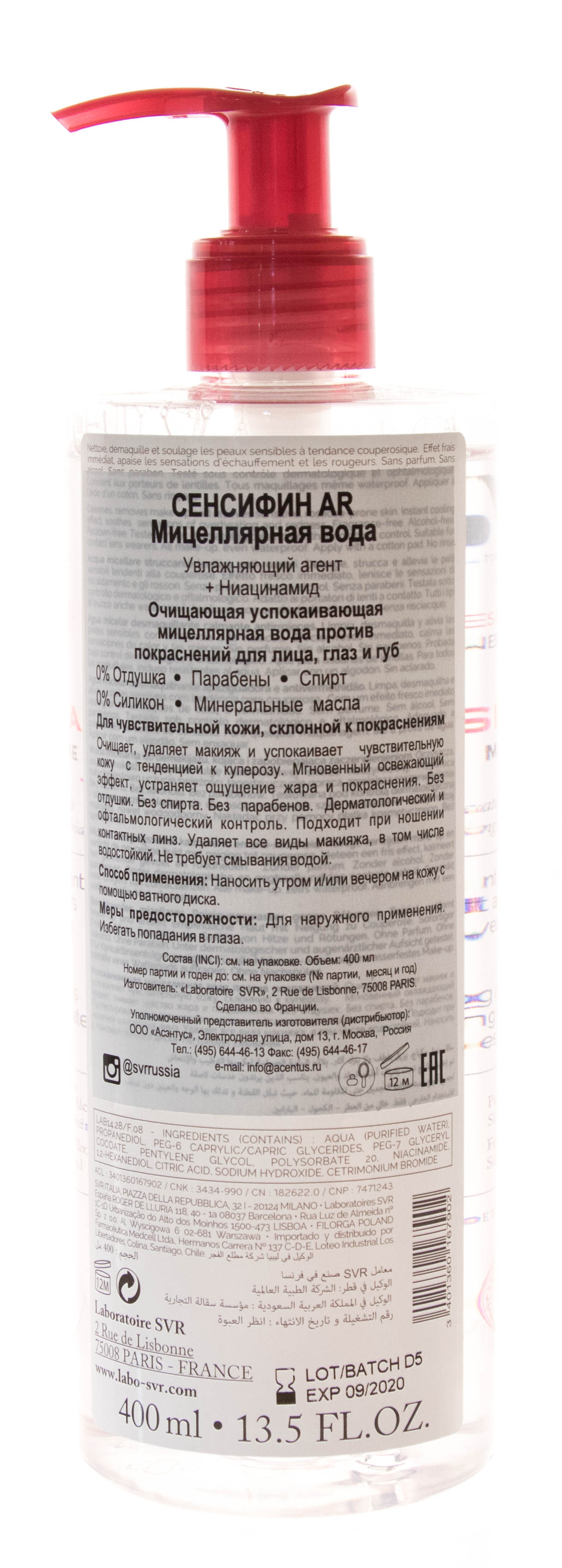 СВР Мицеллярная вода, 400 мл (SVR, Sensifine) СВР Мицеллярная вода, 400 мл (SVR, Sensifine) фото 2