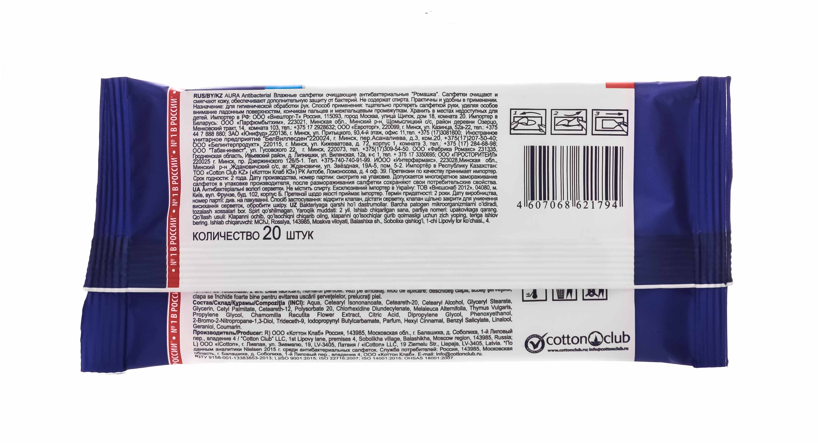 Аура Влажные салфетки антибактериальные Derma Protect с ромашкой 20 шт (Aura, Влажные салфетки) фото 2