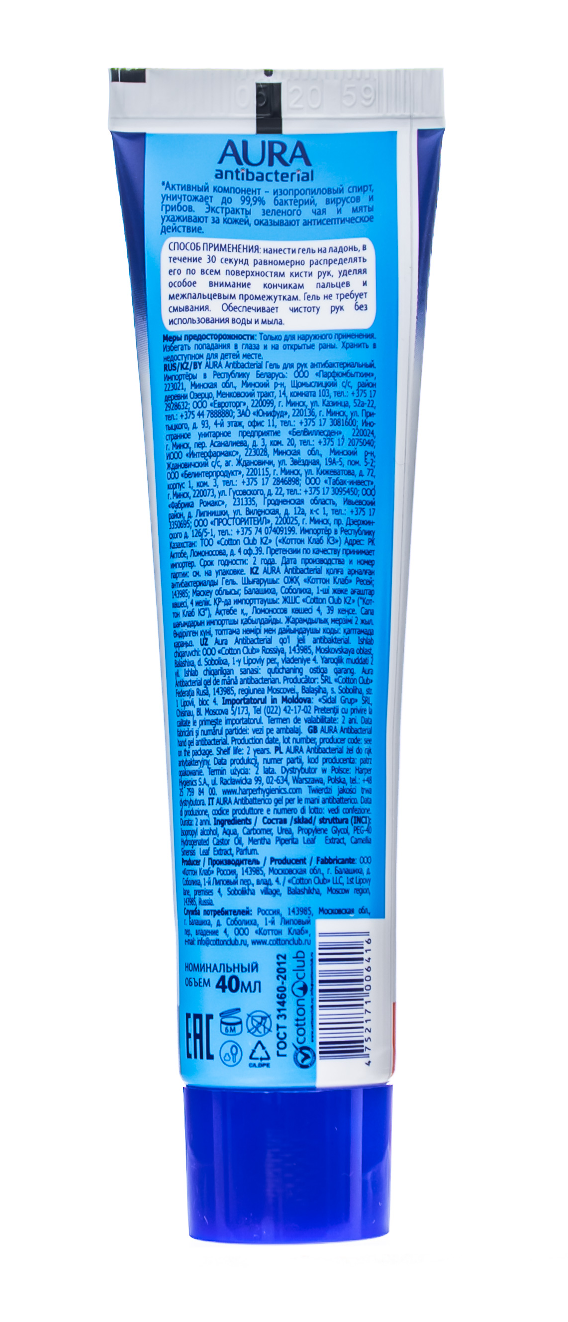 Аура Гель для рук санитайзер с антибактериальным эффектом с изопропиловым спиртом 40 мл (Aura, Санитайзеры) фото 2