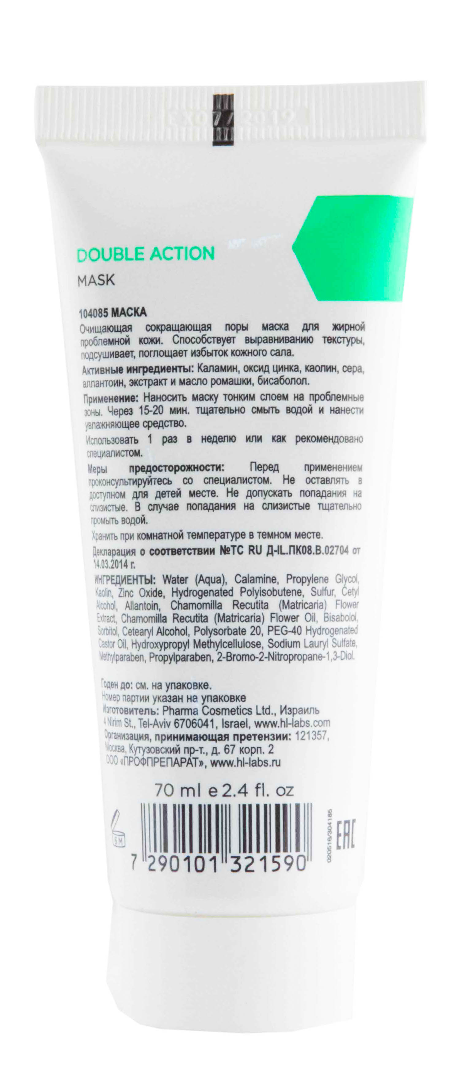 Холи Лэнд Сокращающая противовоспалительная маска для жирной и себорейной кожи Mask, 70 мл (Holyland Laboratories, Double Action) фото 8