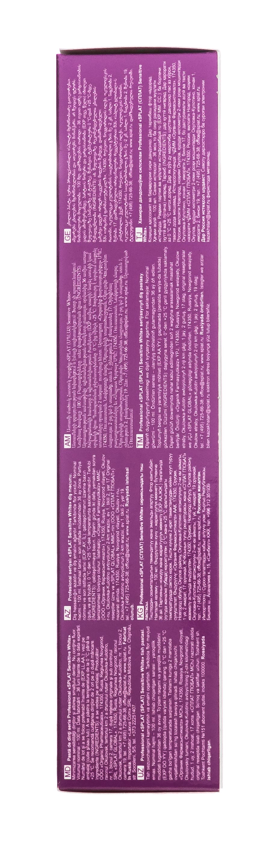 Сплат Зубная паста Сенсетив Уайт, 100 мл (Splat, Splat) фото 7