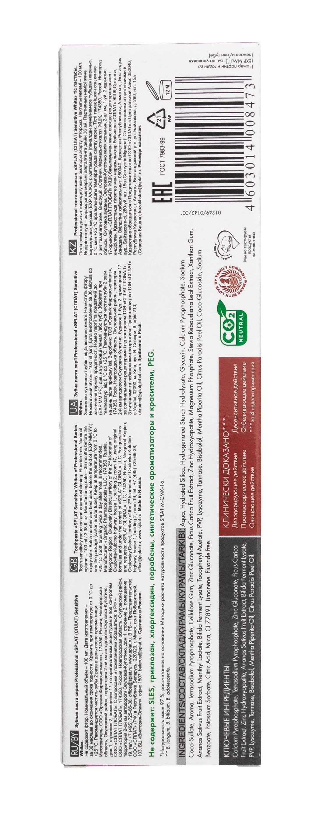 Сплат Зубная паста Сенсетив Уайт, 100 мл (Splat, Splat) фото 8