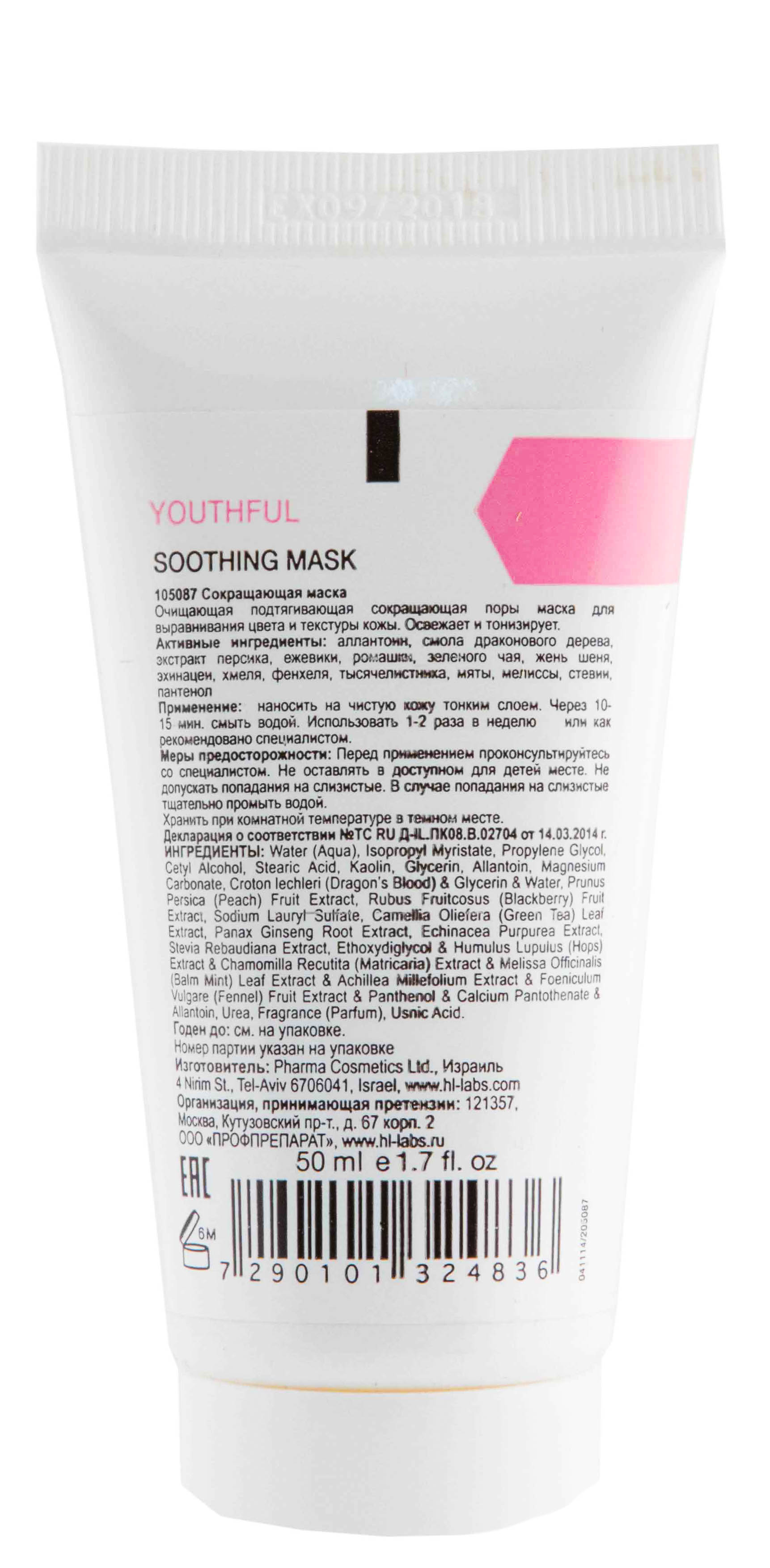 Холи Лэнд Сокращающая маска для молодой кожи Soothing Mask 50 мл (Holyland Laboratories, Youthful) Холи Лэнд Сокращающая маска для молодой кожи Soothing Mask 50 мл (Holyland Laboratories, Youthful) фото 3