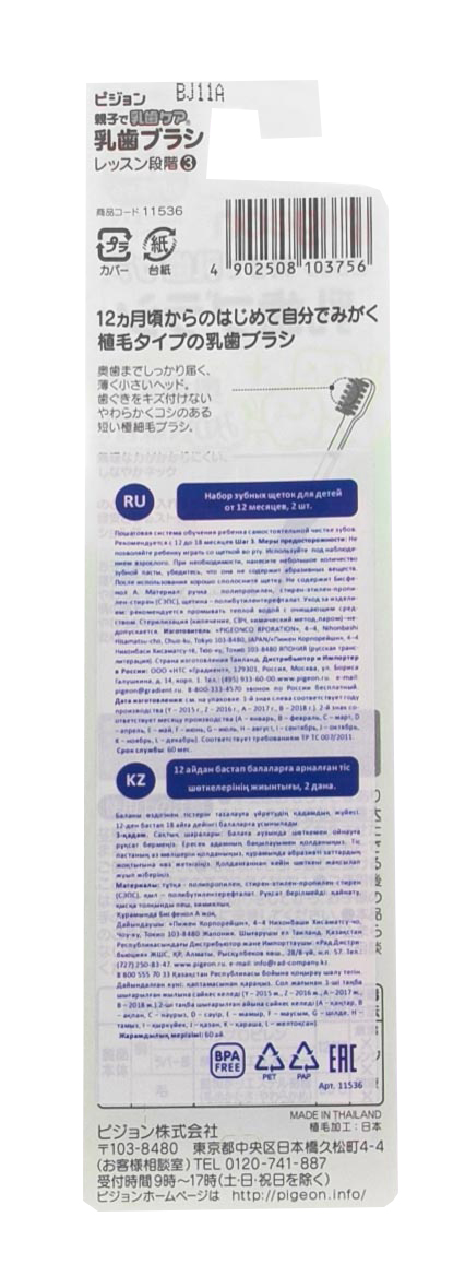 Пиджин Зубная щетка, от 12 до 18 мес, 2шт/уп (Pigeon, Уход за полостью рта) Пиджин Зубная щетка, от 12 до 18 мес, 2шт/уп (Pigeon, Уход за полостью рта) фото 2