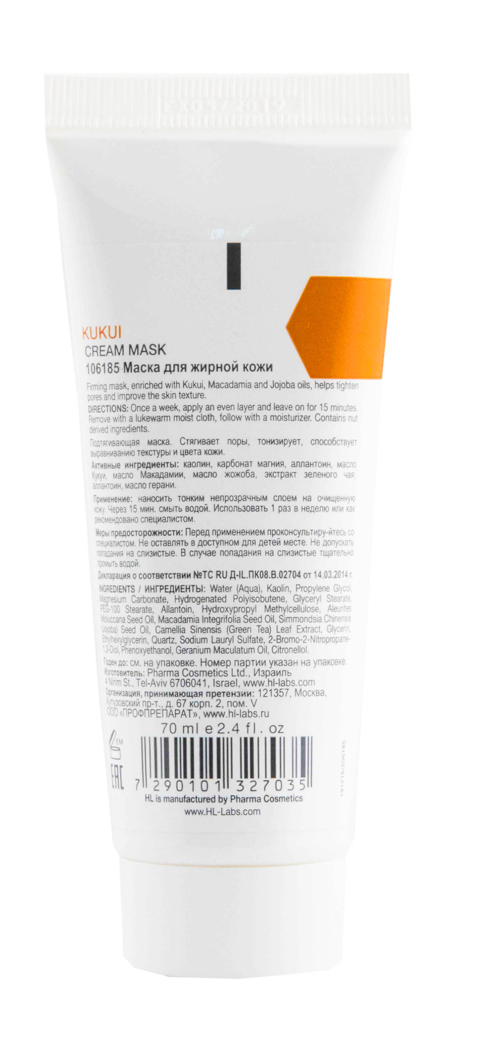 Холи Лэнд Сокращающая маска Cream Mask For Oily Skin 70 мл (Holyland Laboratories, Kukui) фото 2