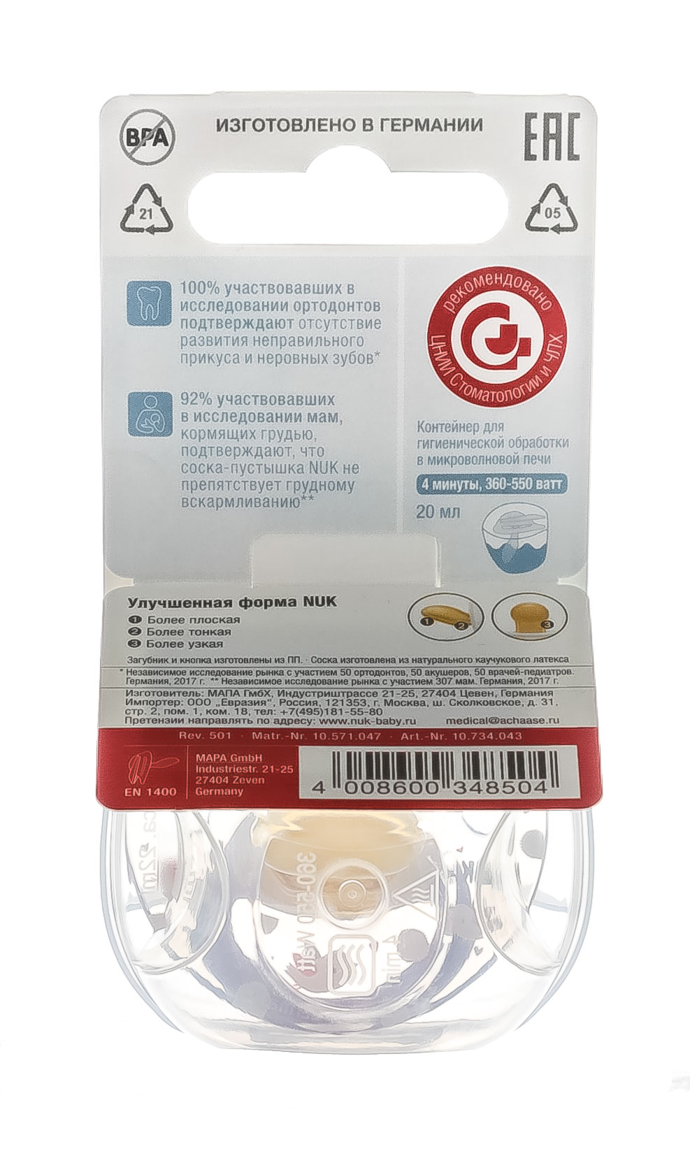 Нук Пустышка ортодонтическая Happy Kids 