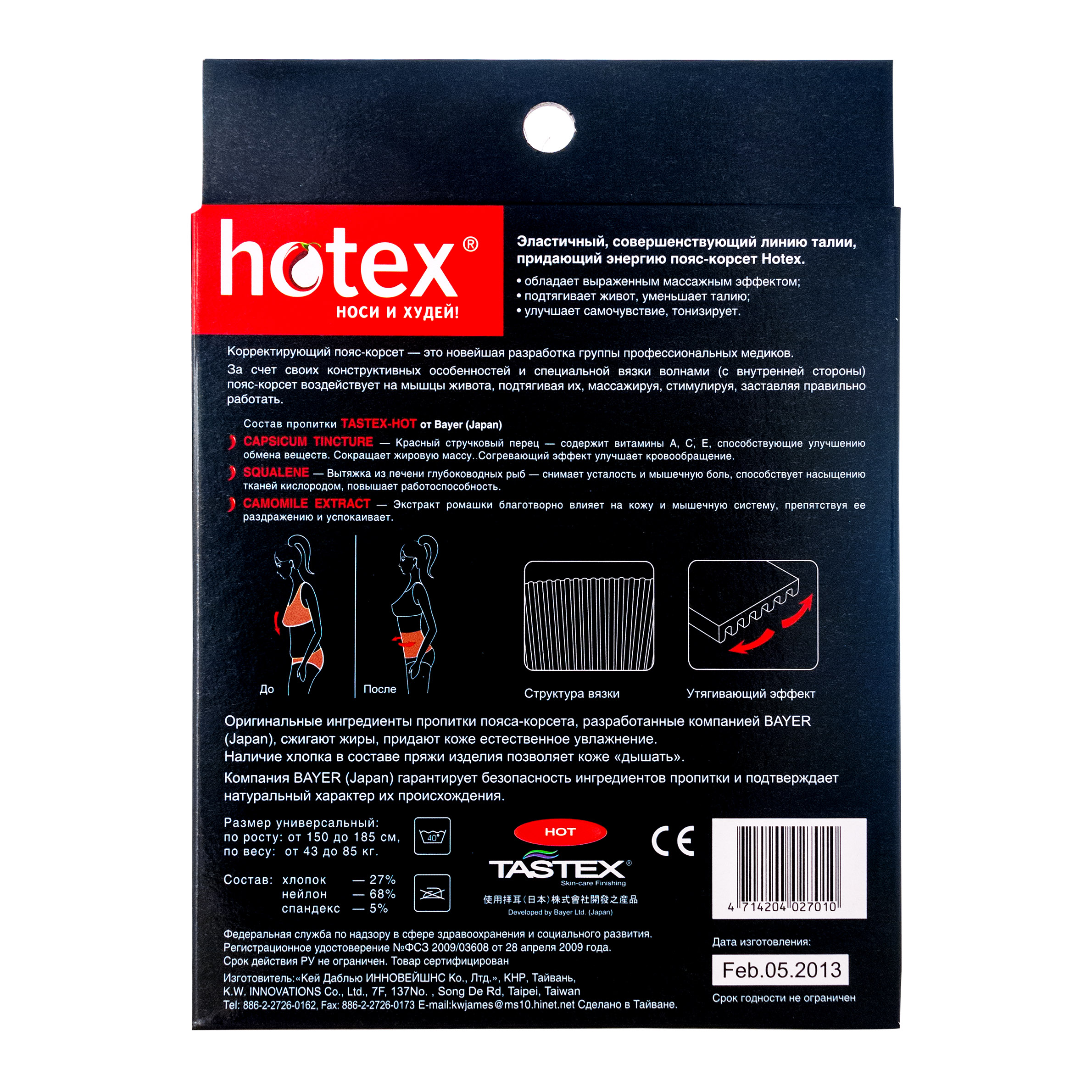 Хотекс Пояс- корсет 