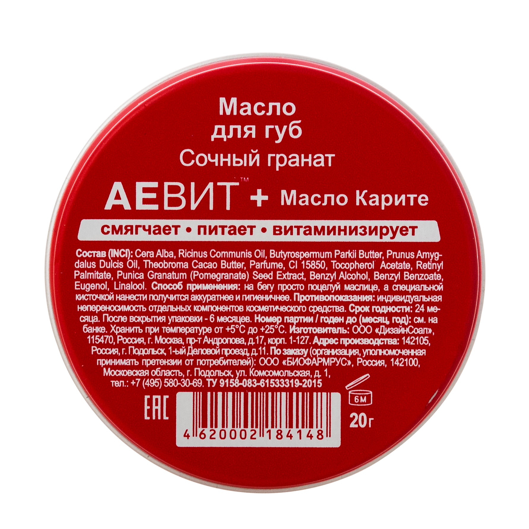 Либридерм Масло для губ Sweet kiss Сочный гранат Аевит + масло Карите, 20 мл (Librederm, Другое) фото 2