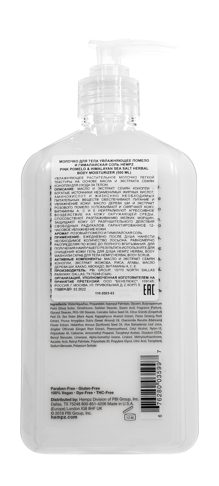 Хемпз Молочко для тела увлажняющее Pink Pomelo & Himalayan Sea Salt Herbal Body Moisturizer, 500 мл (Hempz, Помело и гималайская соль) фото 2