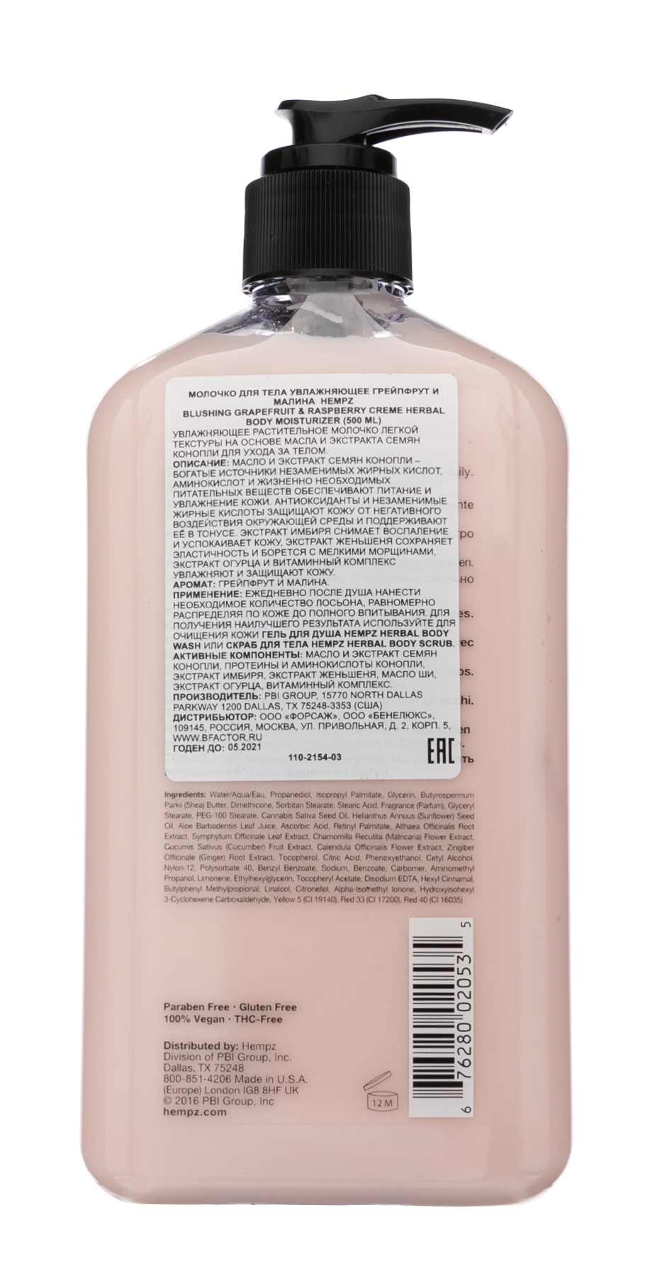 Хемпз Молочко для тела увлажняющее Blushing Grapefruit & Raspberry Moisturizer, 500 мл (Hempz, Грейпфрут и малина) Хемпз Молочко для тела увлажняющее Blushing Grapefruit & Raspberry Moisturizer, 500 мл (Hempz, Грейпфрут и малина) фото 7