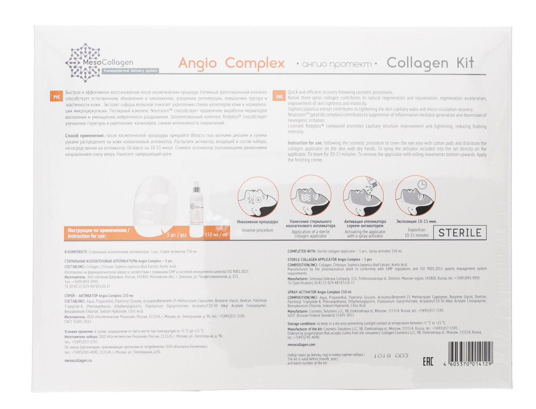 Мезо Коллаген Набор Angio Complex(аппликаторы для лица, 5 шт + спрей, 150 мл) (Meso collagen, Collagen Kit) фото 1