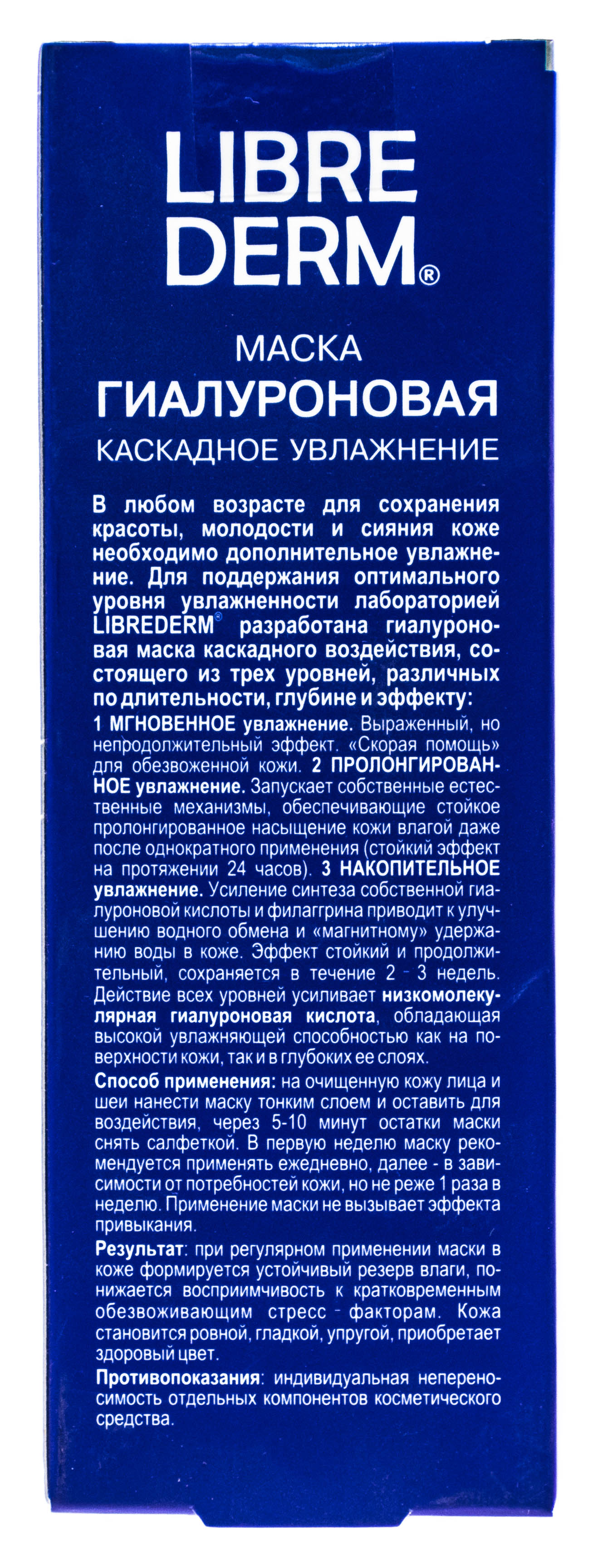 Либридерм Гиалуроновая маска Каскадное увлажнение, 75 мл (Librederm, Гиалуроновая коллекция) фото 3