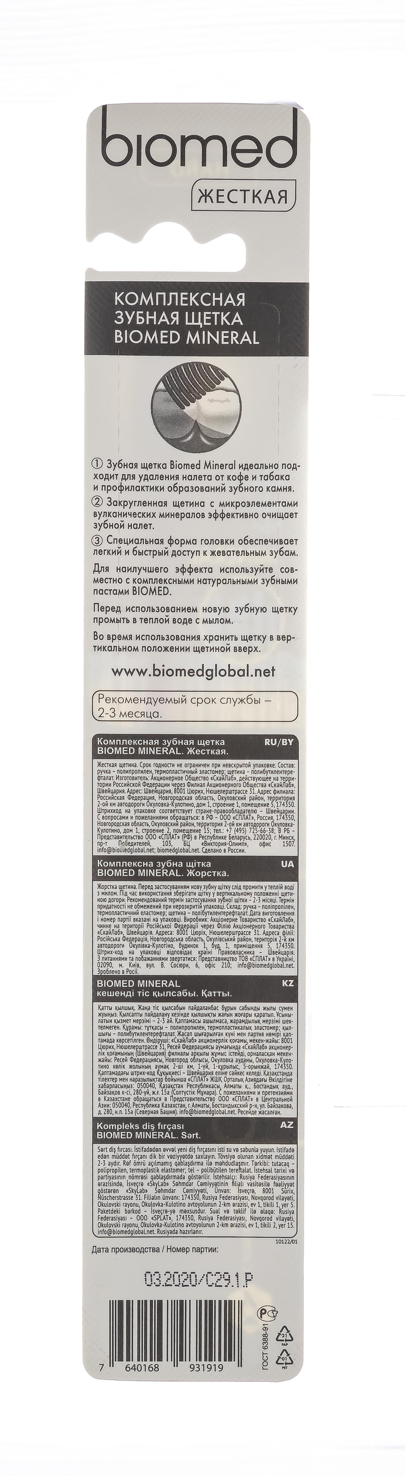 Сплат Зубная щетка Biomed Mineral Hard 1 шт (Splat, Biomed) фото 3