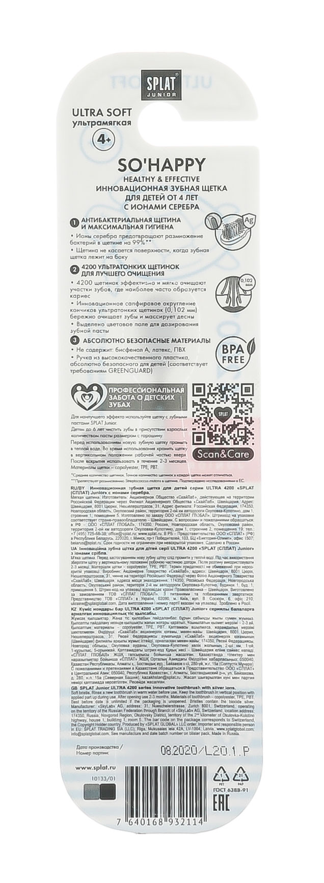 Сплат Зубная щетка для детей 4+ 1 шт (Splat, Junior) фото 1