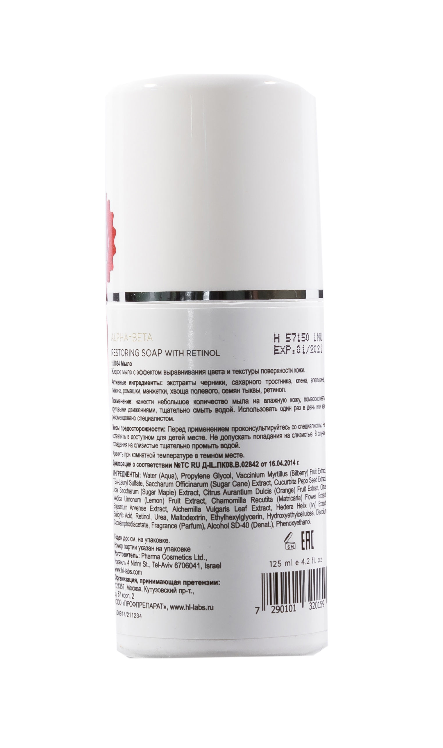 Холи Лэнд Restoring Soap Восстанавливающее мыло с ретинолом 125 мл (Holyland Laboratories, Alpha-Beta & Retinol) фото 1